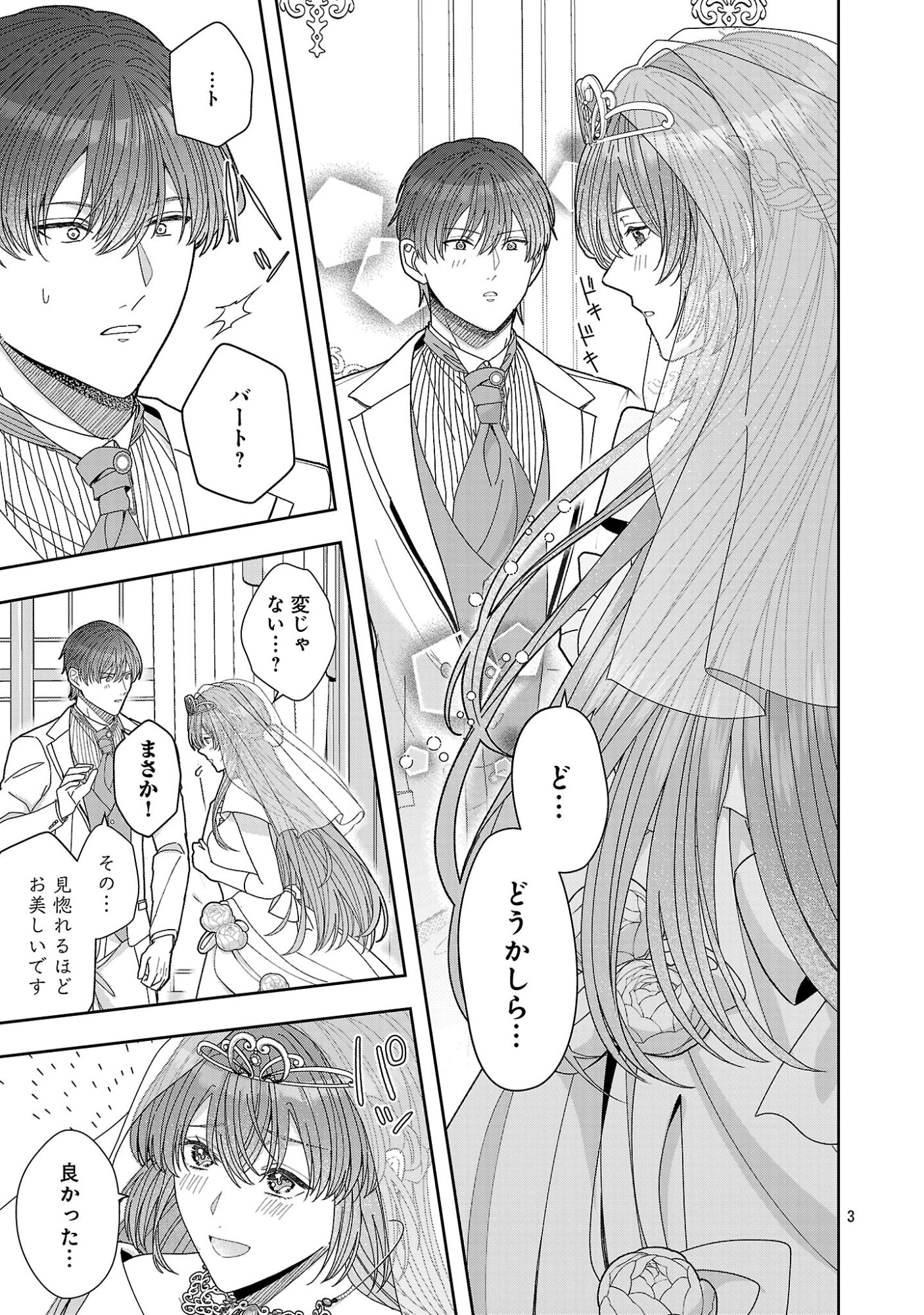 Munou to Sagesumareta Reijou wa Konyaku Hakisare, Henkyou no Seijo to Yobareru - Gouman na Konyakusha wo Sute, Goei Kishi to Shiawase ni narimasu - Chapter 23.1 - Page 5