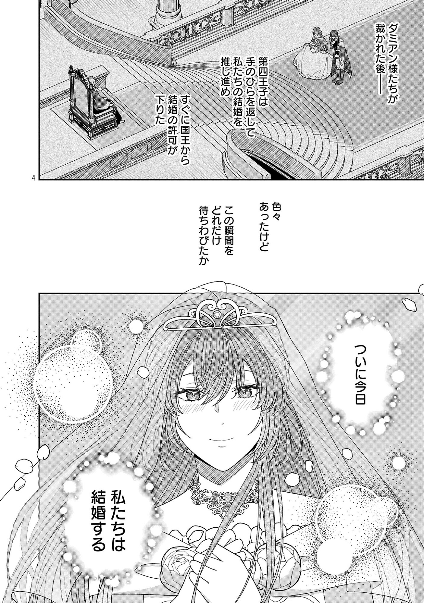 Munou to Sagesumareta Reijou wa Konyaku Hakisare, Henkyou no Seijo to Yobareru - Gouman na Konyakusha wo Sute, Goei Kishi to Shiawase ni narimasu - Chapter 23.1 - Page 6