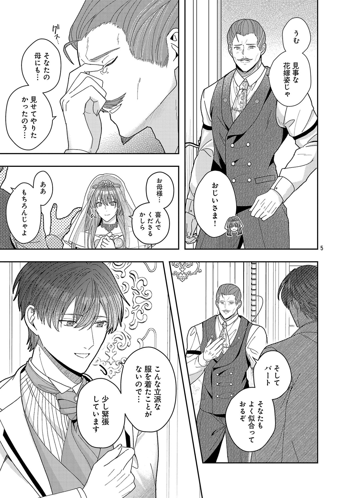 Munou to Sagesumareta Reijou wa Konyaku Hakisare, Henkyou no Seijo to Yobareru - Gouman na Konyakusha wo Sute, Goei Kishi to Shiawase ni narimasu - Chapter 23.1 - Page 7