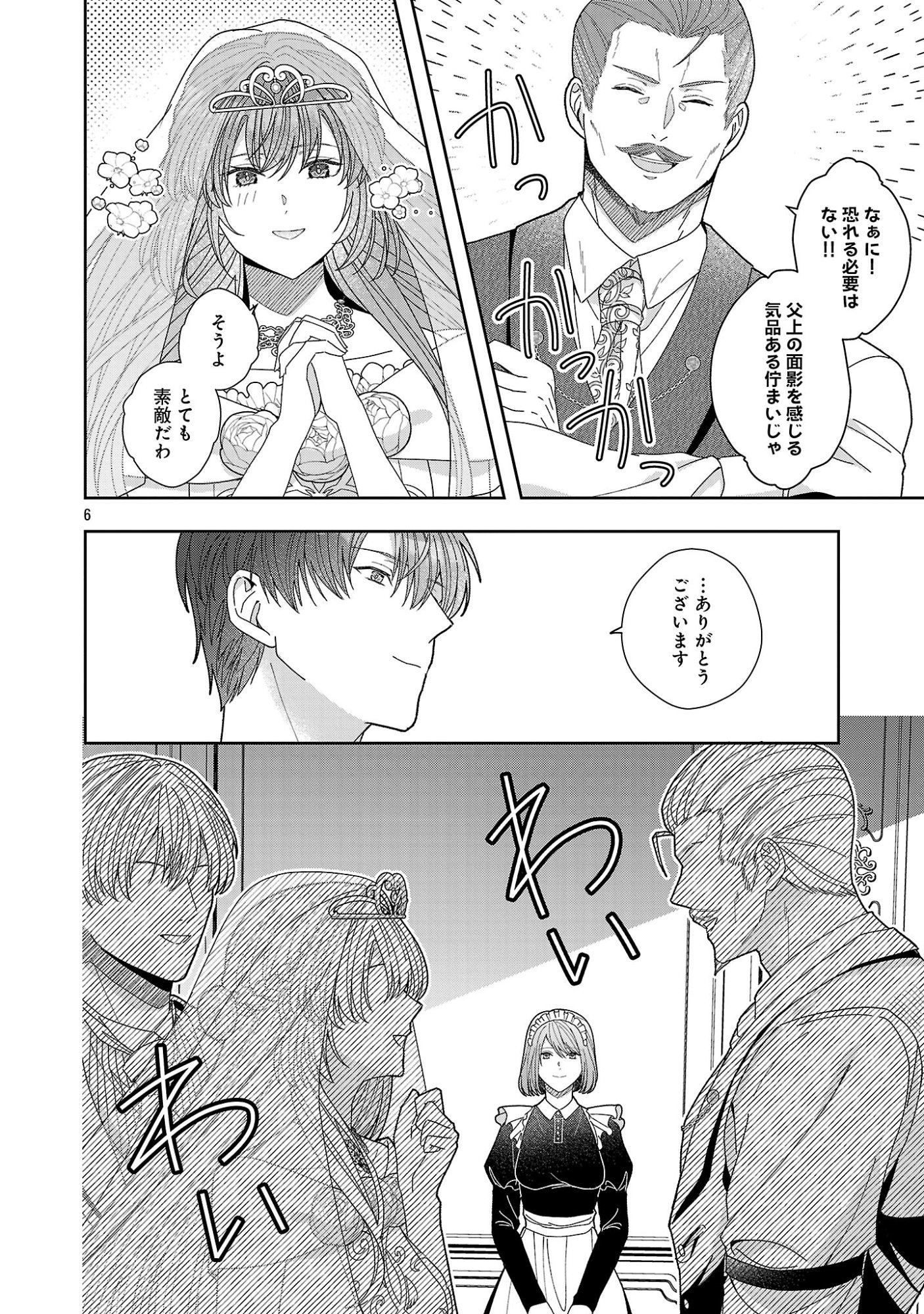 Munou to Sagesumareta Reijou wa Konyaku Hakisare, Henkyou no Seijo to Yobareru - Gouman na Konyakusha wo Sute, Goei Kishi to Shiawase ni narimasu - Chapter 23.1 - Page 8