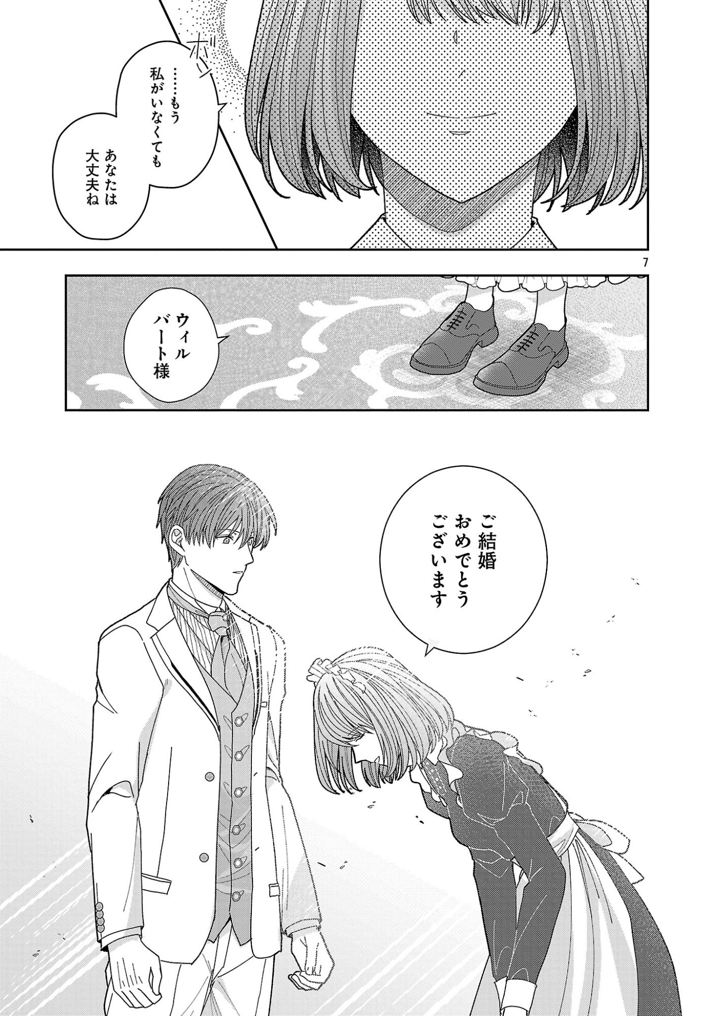 Munou to Sagesumareta Reijou wa Konyaku Hakisare, Henkyou no Seijo to Yobareru - Gouman na Konyakusha wo Sute, Goei Kishi to Shiawase ni narimasu - Chapter 23.1 - Page 9