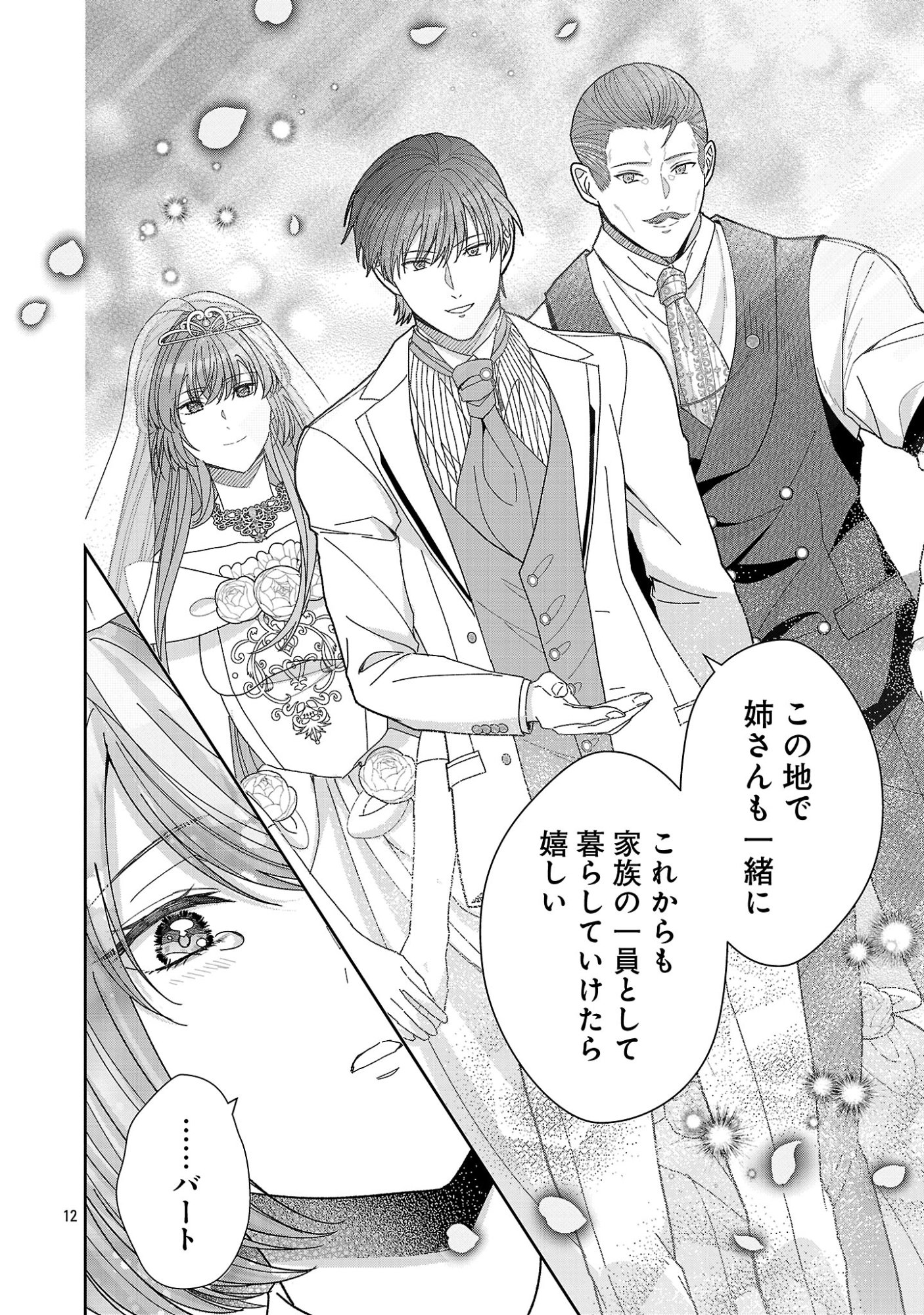 Munou to Sagesumareta Reijou wa Konyaku Hakisare, Henkyou no Seijo to Yobareru - Gouman na Konyakusha wo Sute, Goei Kishi to Shiawase ni narimasu - Chapter 23.2 - Page 1