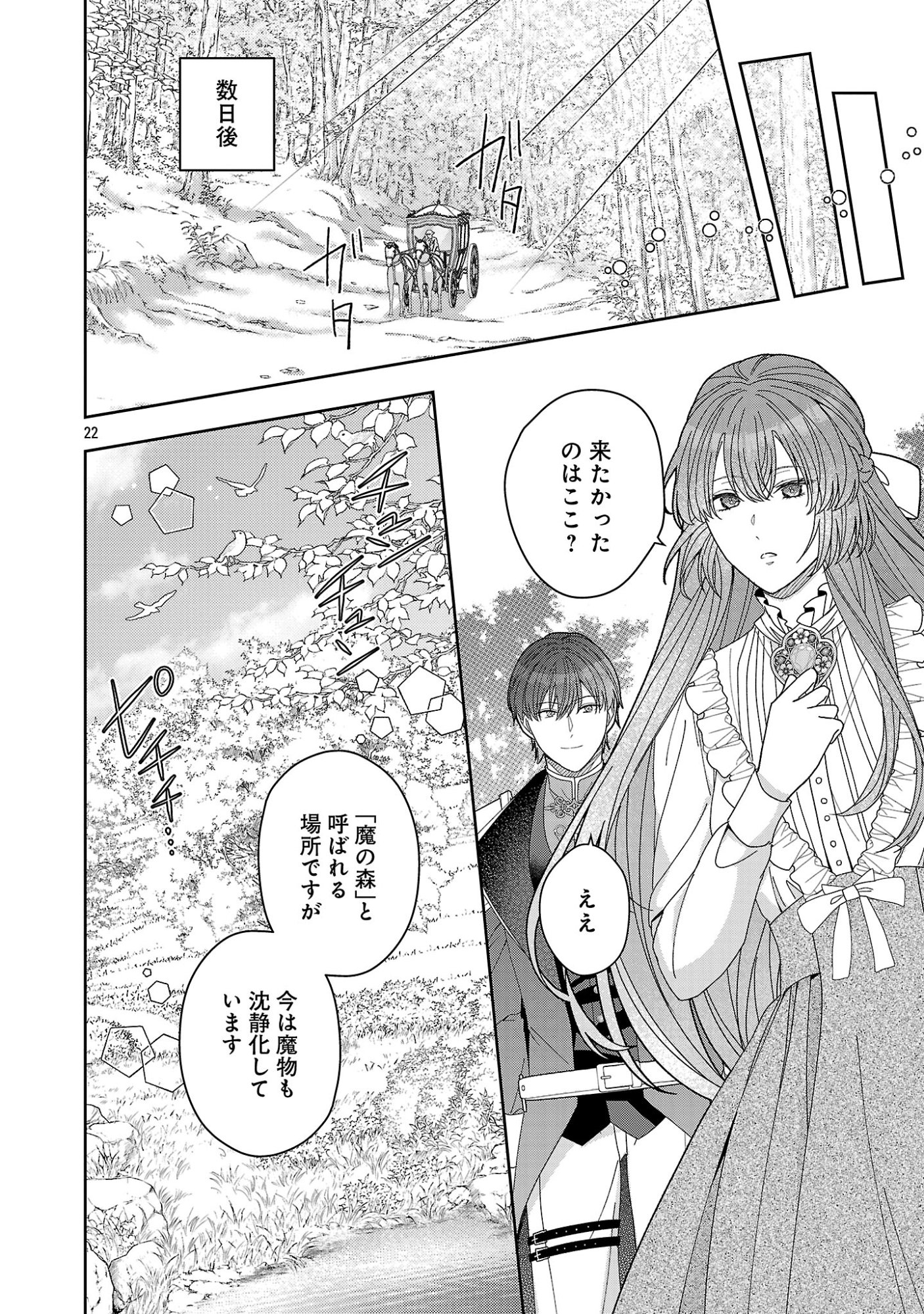 Munou to Sagesumareta Reijou wa Konyaku Hakisare, Henkyou no Seijo to Yobareru - Gouman na Konyakusha wo Sute, Goei Kishi to Shiawase ni narimasu - Chapter 23.2 - Page 11