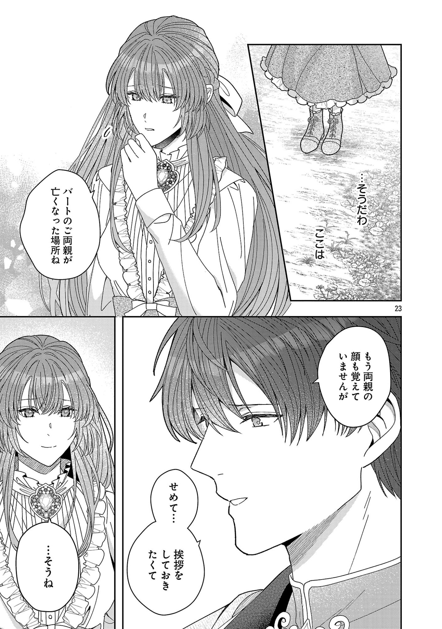 Munou to Sagesumareta Reijou wa Konyaku Hakisare, Henkyou no Seijo to Yobareru - Gouman na Konyakusha wo Sute, Goei Kishi to Shiawase ni narimasu - Chapter 23.2 - Page 12