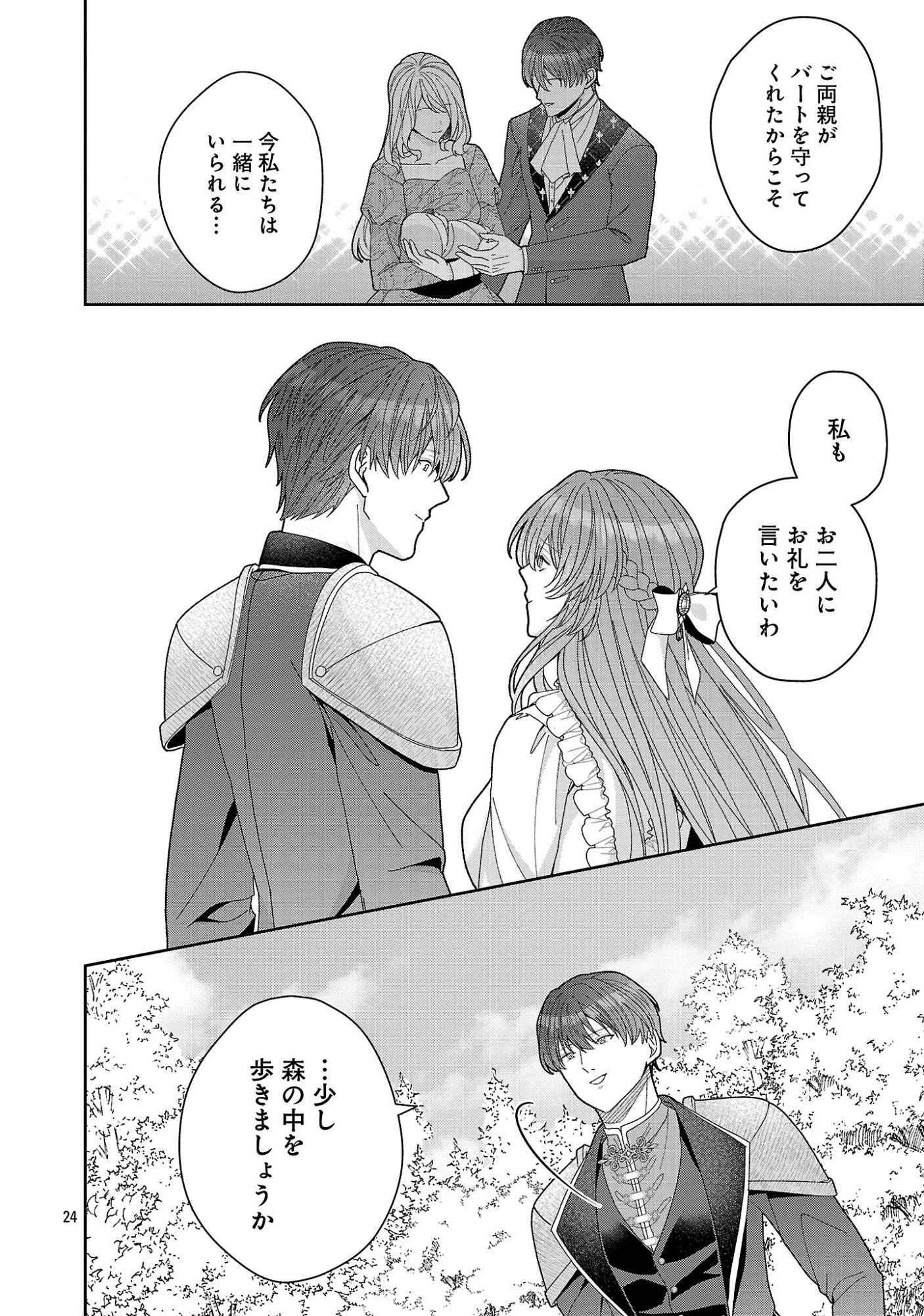 Munou to Sagesumareta Reijou wa Konyaku Hakisare, Henkyou no Seijo to Yobareru - Gouman na Konyakusha wo Sute, Goei Kishi to Shiawase ni narimasu - Chapter 23.2 - Page 13