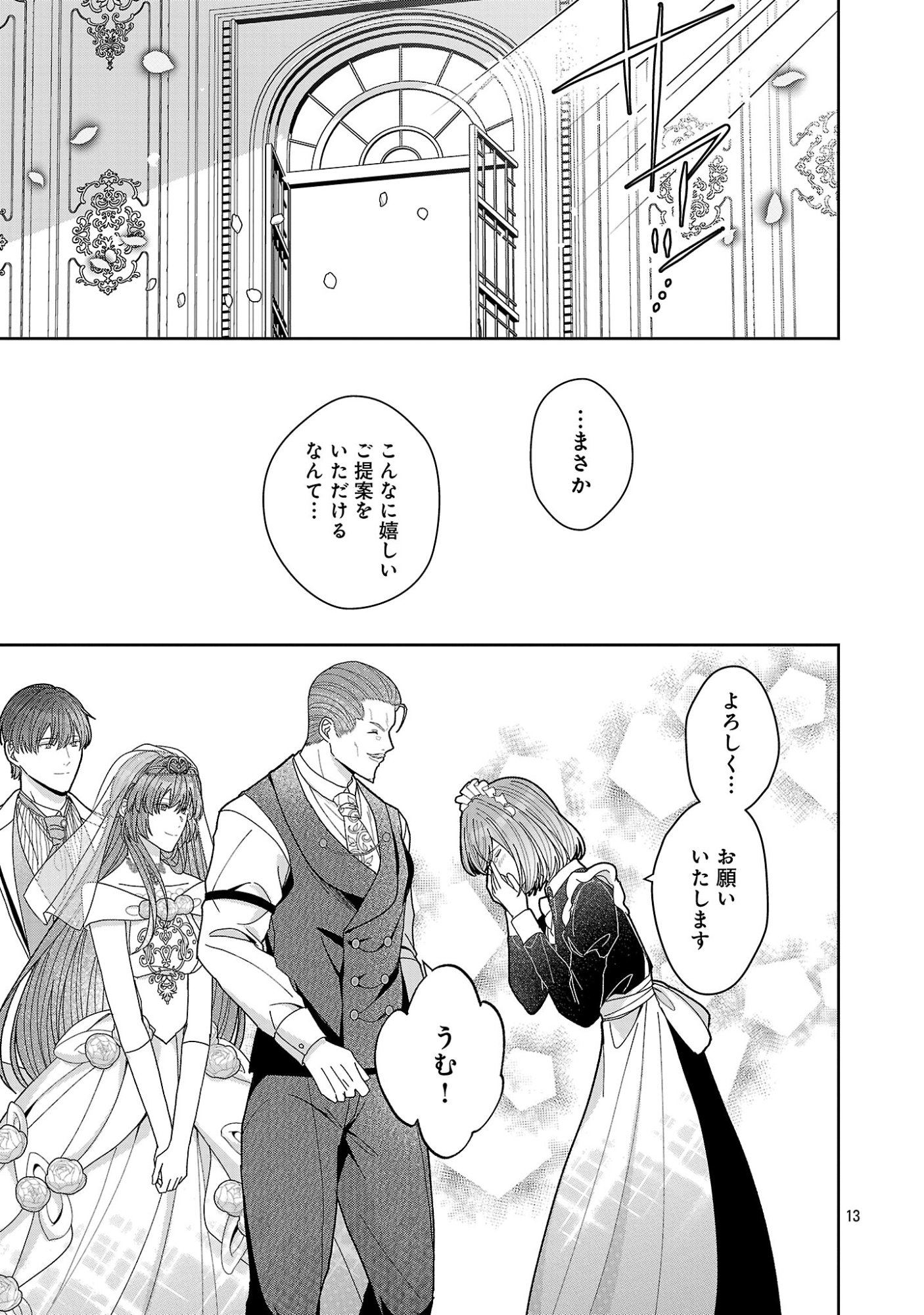 Munou to Sagesumareta Reijou wa Konyaku Hakisare, Henkyou no Seijo to Yobareru - Gouman na Konyakusha wo Sute, Goei Kishi to Shiawase ni narimasu - Chapter 23.2 - Page 2