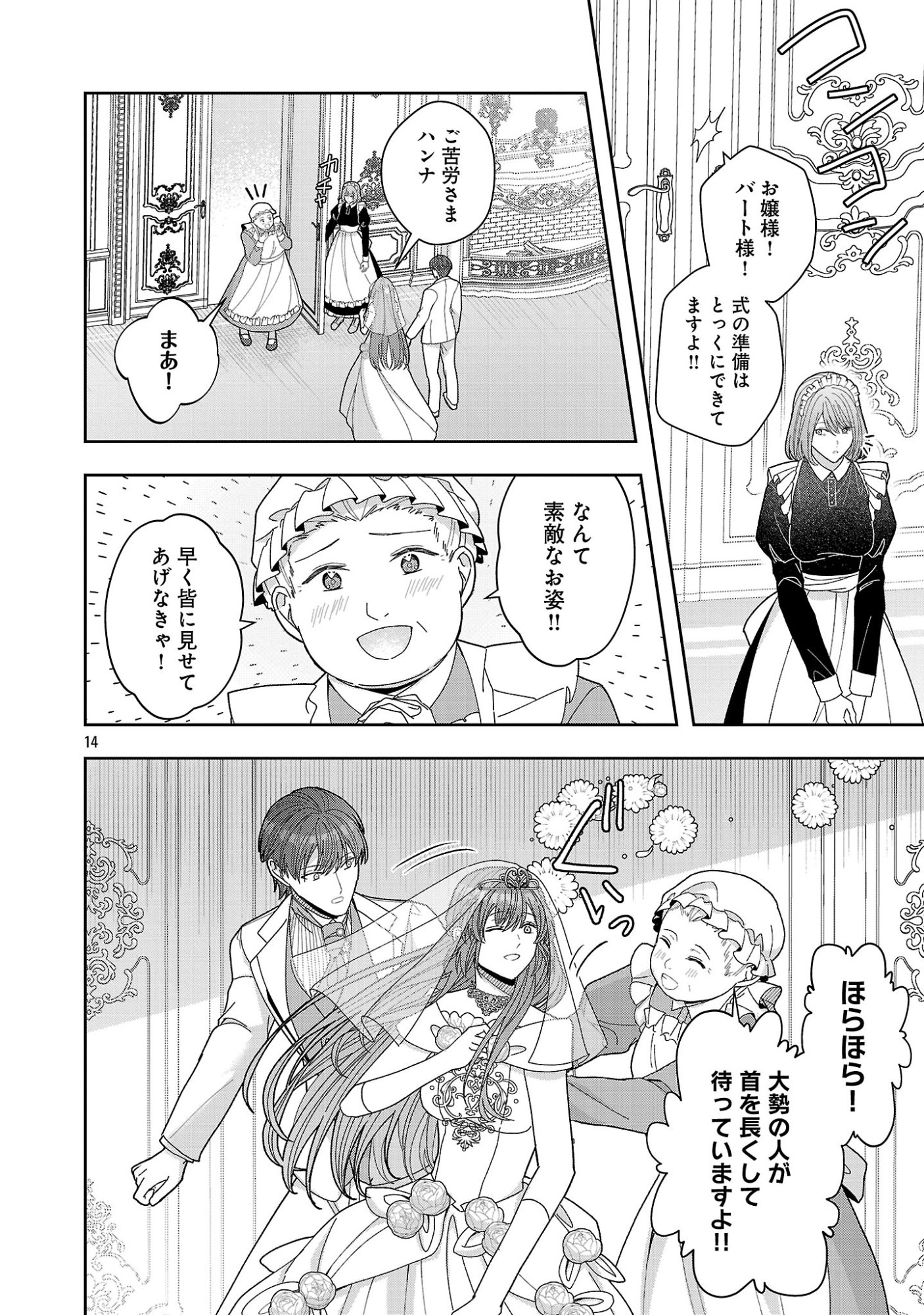 Munou to Sagesumareta Reijou wa Konyaku Hakisare, Henkyou no Seijo to Yobareru - Gouman na Konyakusha wo Sute, Goei Kishi to Shiawase ni narimasu - Chapter 23.2 - Page 3