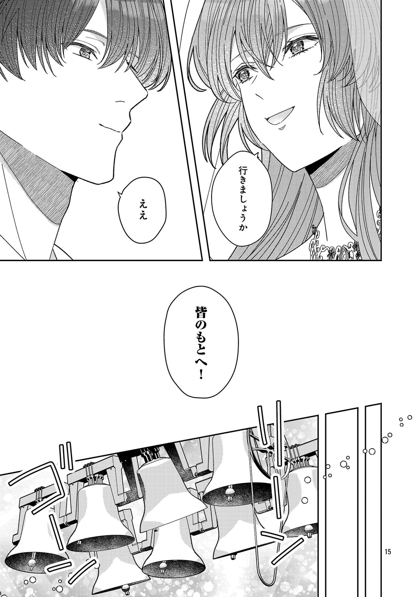 Munou to Sagesumareta Reijou wa Konyaku Hakisare, Henkyou no Seijo to Yobareru - Gouman na Konyakusha wo Sute, Goei Kishi to Shiawase ni narimasu - Chapter 23.2 - Page 4