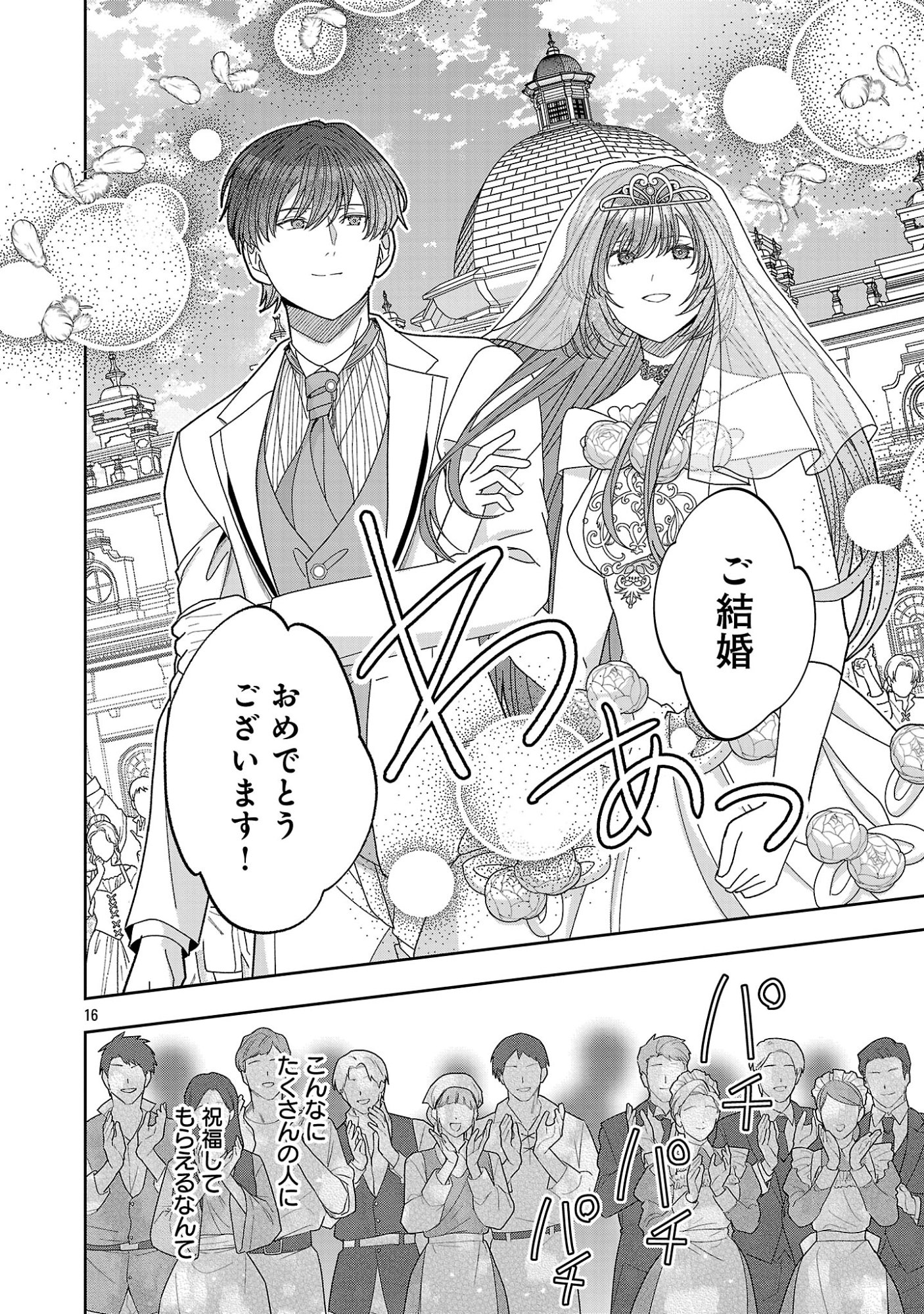 Munou to Sagesumareta Reijou wa Konyaku Hakisare, Henkyou no Seijo to Yobareru - Gouman na Konyakusha wo Sute, Goei Kishi to Shiawase ni narimasu - Chapter 23.2 - Page 5