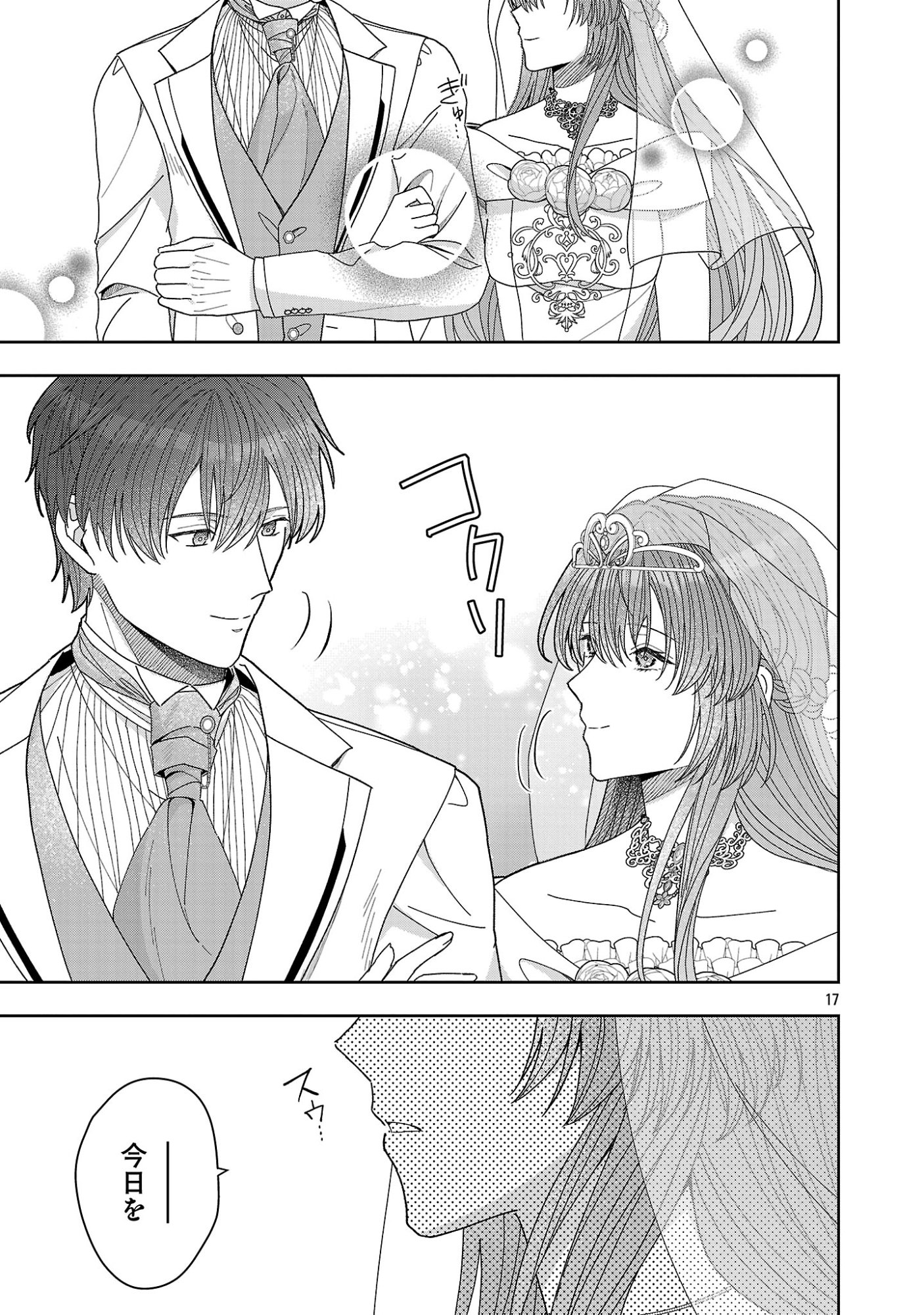 Munou to Sagesumareta Reijou wa Konyaku Hakisare, Henkyou no Seijo to Yobareru - Gouman na Konyakusha wo Sute, Goei Kishi to Shiawase ni narimasu - Chapter 23.2 - Page 6