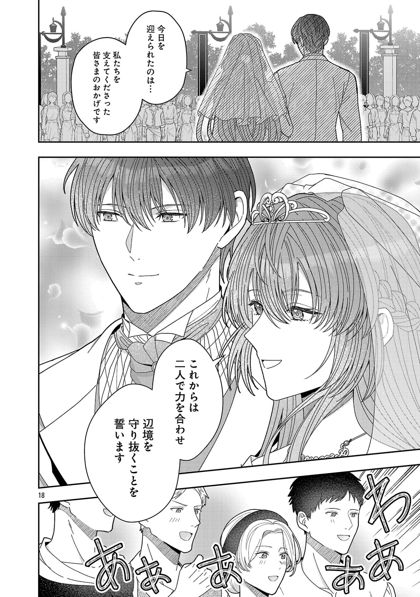 Munou to Sagesumareta Reijou wa Konyaku Hakisare, Henkyou no Seijo to Yobareru - Gouman na Konyakusha wo Sute, Goei Kishi to Shiawase ni narimasu - Chapter 23.2 - Page 7