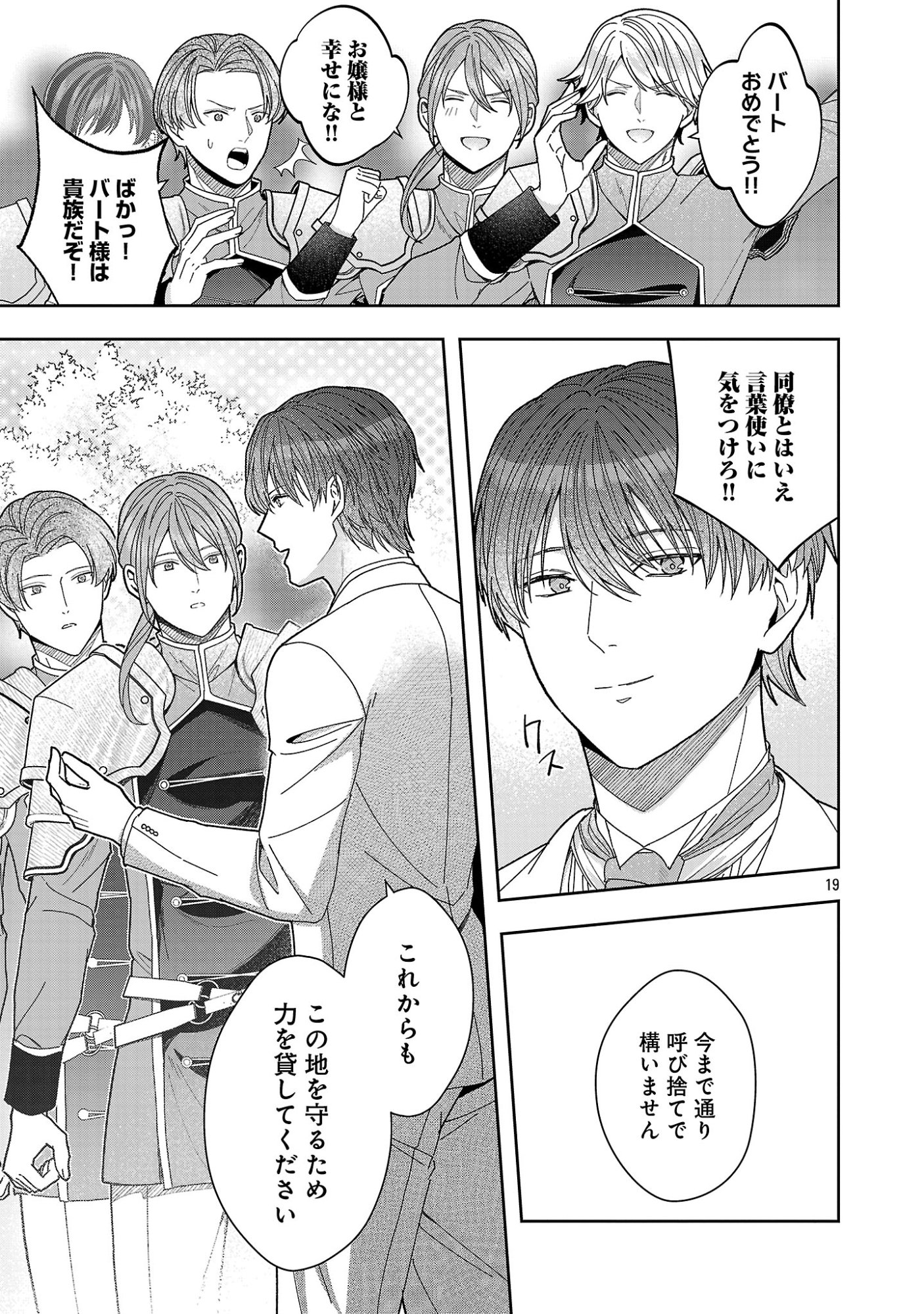 Munou to Sagesumareta Reijou wa Konyaku Hakisare, Henkyou no Seijo to Yobareru - Gouman na Konyakusha wo Sute, Goei Kishi to Shiawase ni narimasu - Chapter 23.2 - Page 8