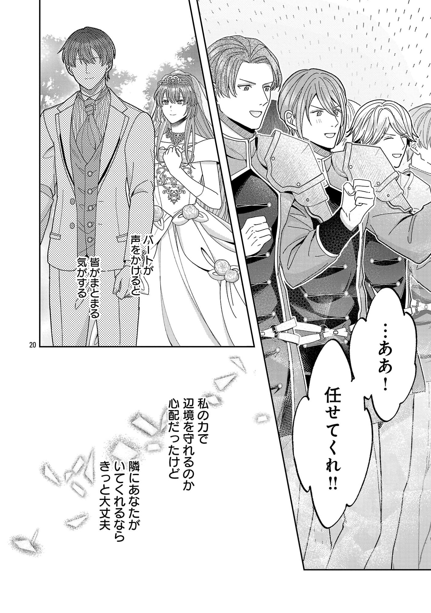 Munou to Sagesumareta Reijou wa Konyaku Hakisare, Henkyou no Seijo to Yobareru - Gouman na Konyakusha wo Sute, Goei Kishi to Shiawase ni narimasu - Chapter 23.2 - Page 9