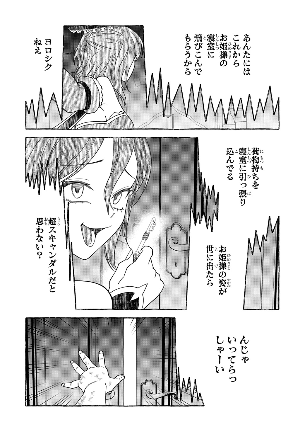 Munou to Yobareta "Seirei Tarashi" - Jitsuwa Inou de, Seirei Kaide wa Densetsuteki Hero Deshita@COMIC - Chapter 41 - Page 11