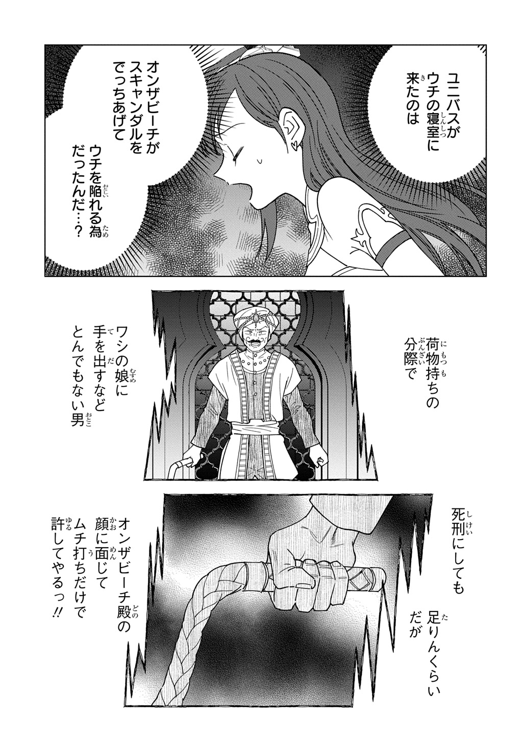 Munou to Yobareta "Seirei Tarashi" - Jitsuwa Inou de, Seirei Kaide wa Densetsuteki Hero Deshita@COMIC - Chapter 41 - Page 13