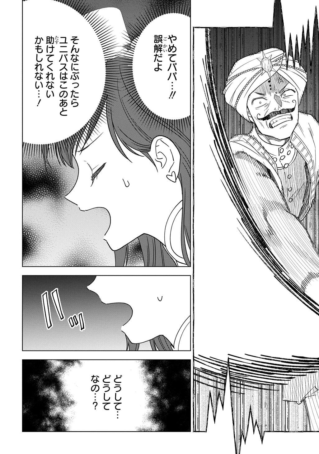 Munou to Yobareta "Seirei Tarashi" - Jitsuwa Inou de, Seirei Kaide wa Densetsuteki Hero Deshita@COMIC - Chapter 41 - Page 14