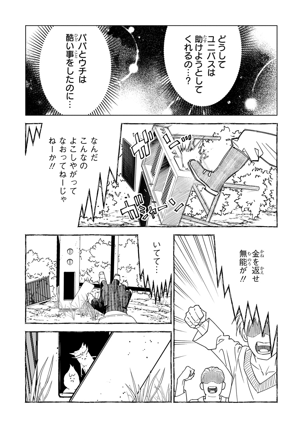 Munou to Yobareta "Seirei Tarashi" - Jitsuwa Inou de, Seirei Kaide wa Densetsuteki Hero Deshita@COMIC - Chapter 41 - Page 15