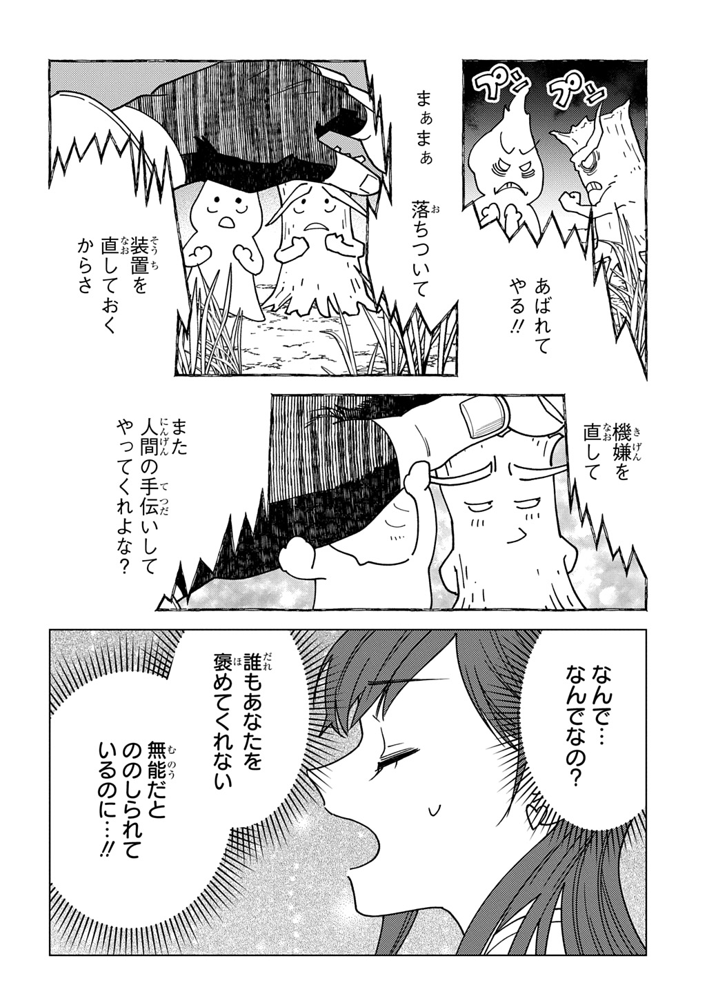 Munou to Yobareta "Seirei Tarashi" - Jitsuwa Inou de, Seirei Kaide wa Densetsuteki Hero Deshita@COMIC - Chapter 41 - Page 16