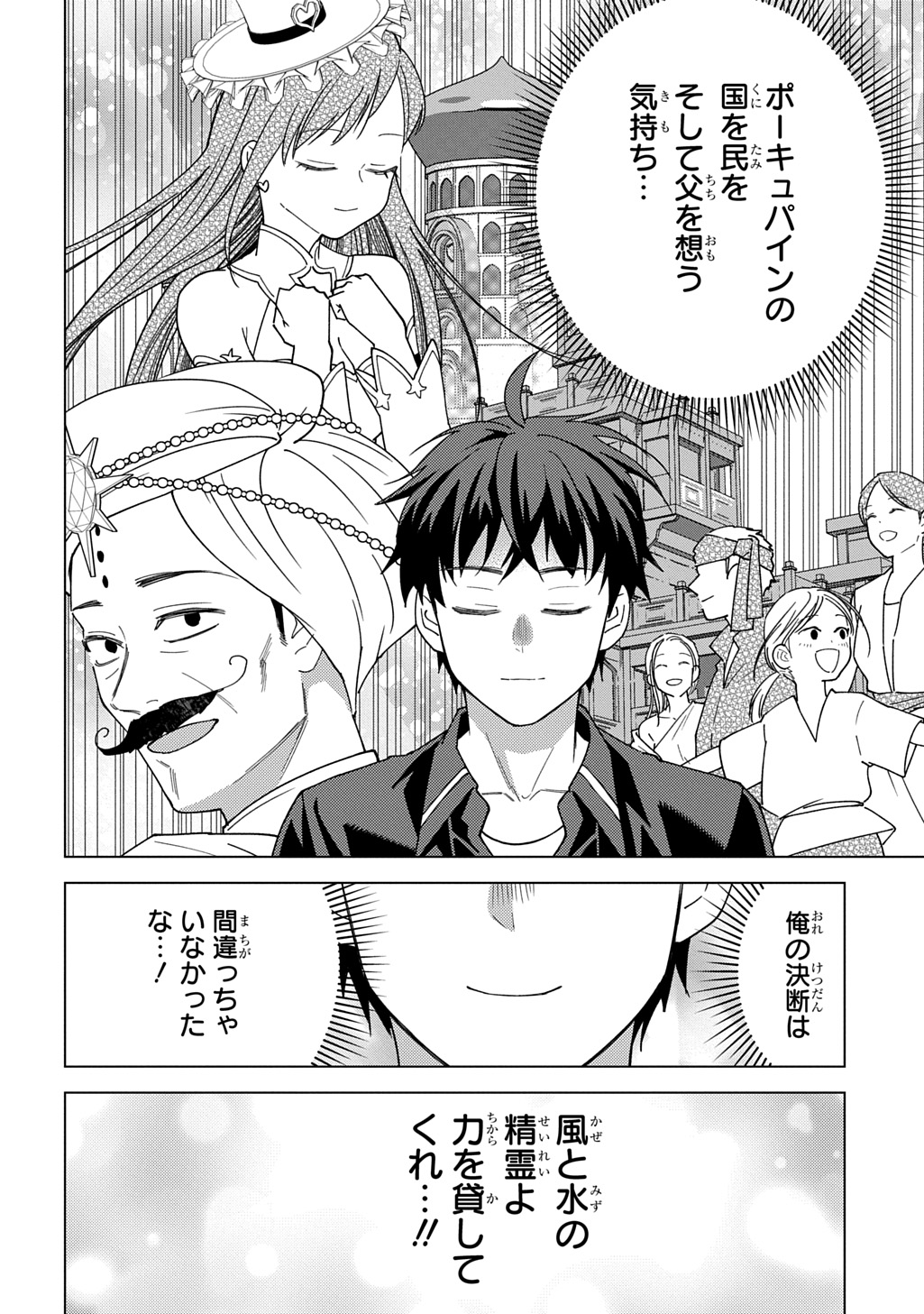 Munou to Yobareta "Seirei Tarashi" - Jitsuwa Inou de, Seirei Kaide wa Densetsuteki Hero Deshita@COMIC - Chapter 41 - Page 17