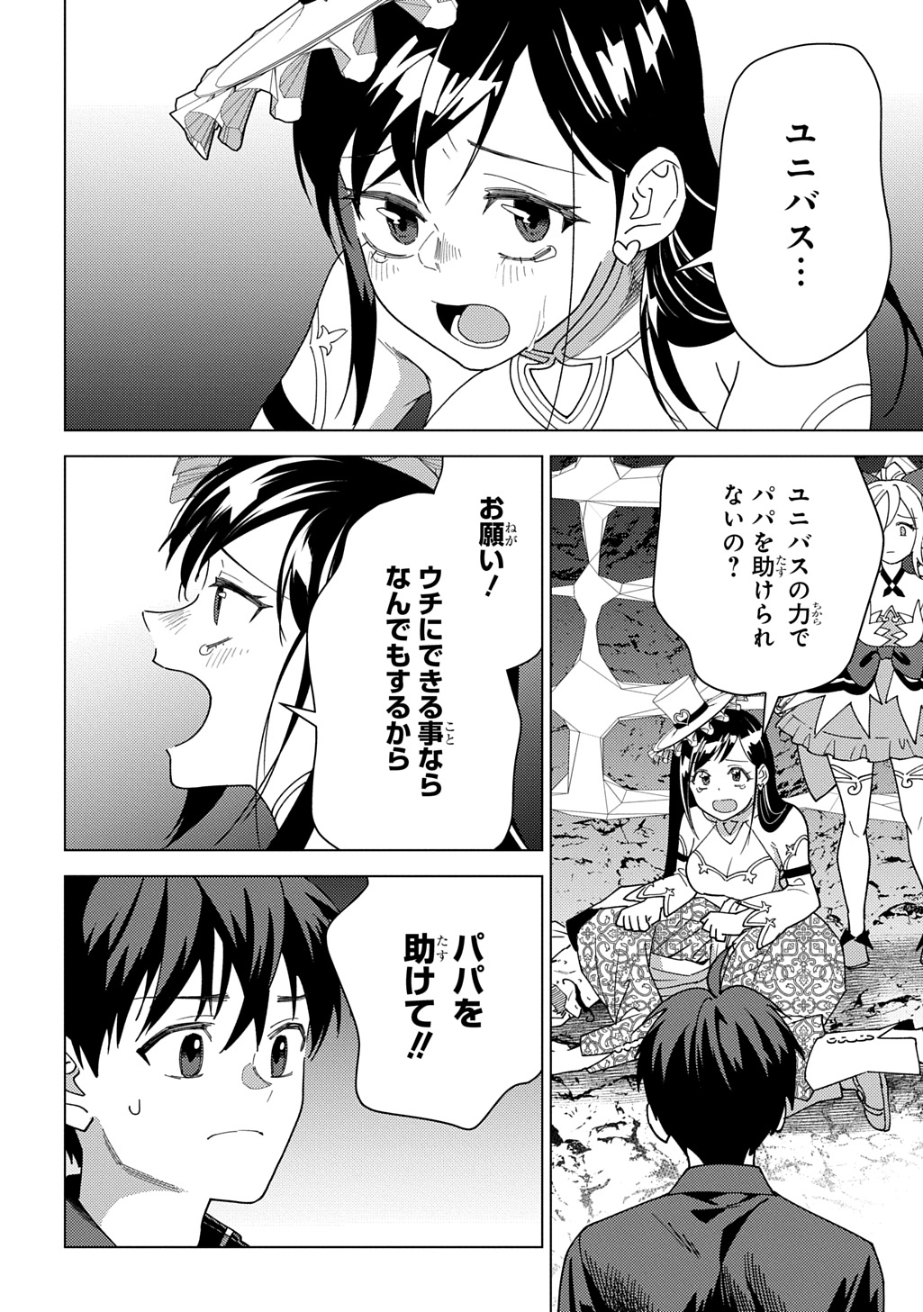 Munou to Yobareta "Seirei Tarashi" - Jitsuwa Inou de, Seirei Kaide wa Densetsuteki Hero Deshita@COMIC - Chapter 41 - Page 2