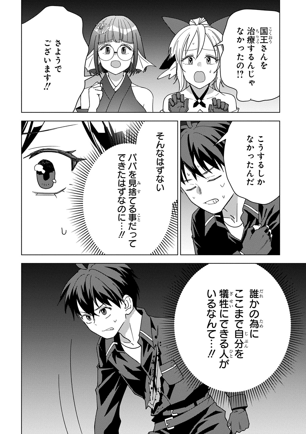 Munou to Yobareta "Seirei Tarashi" - Jitsuwa Inou de, Seirei Kaide wa Densetsuteki Hero Deshita@COMIC - Chapter 41 - Page 21