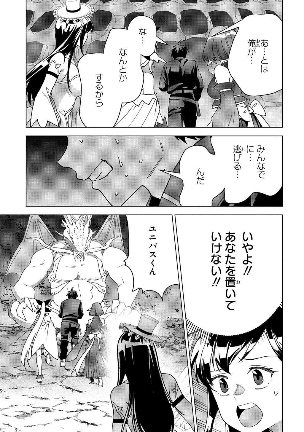 Munou to Yobareta "Seirei Tarashi" - Jitsuwa Inou de, Seirei Kaide wa Densetsuteki Hero Deshita@COMIC - Chapter 41 - Page 22