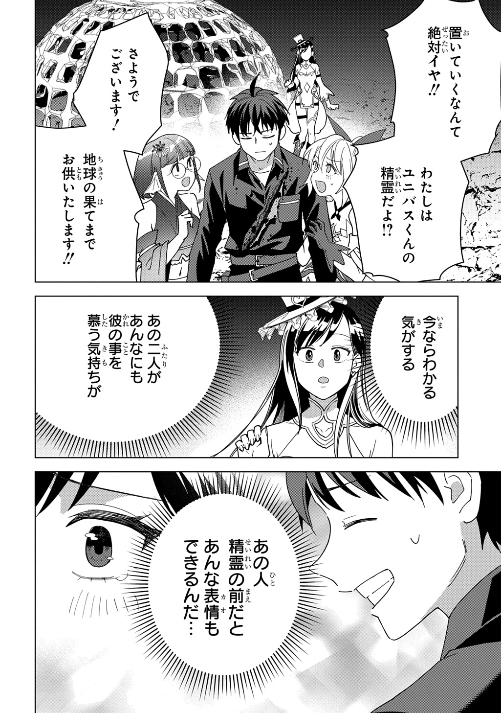 Munou to Yobareta "Seirei Tarashi" - Jitsuwa Inou de, Seirei Kaide wa Densetsuteki Hero Deshita@COMIC - Chapter 41 - Page 23