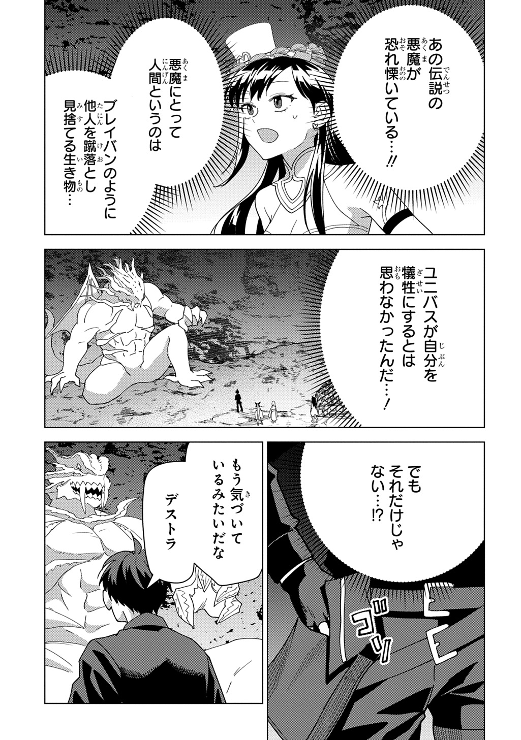 Munou to Yobareta "Seirei Tarashi" - Jitsuwa Inou de, Seirei Kaide wa Densetsuteki Hero Deshita@COMIC - Chapter 41 - Page 26