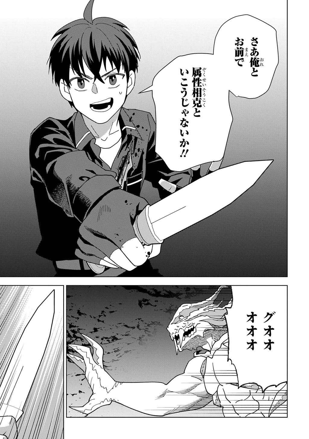 Munou to Yobareta "Seirei Tarashi" - Jitsuwa Inou de, Seirei Kaide wa Densetsuteki Hero Deshita@COMIC - Chapter 41 - Page 28