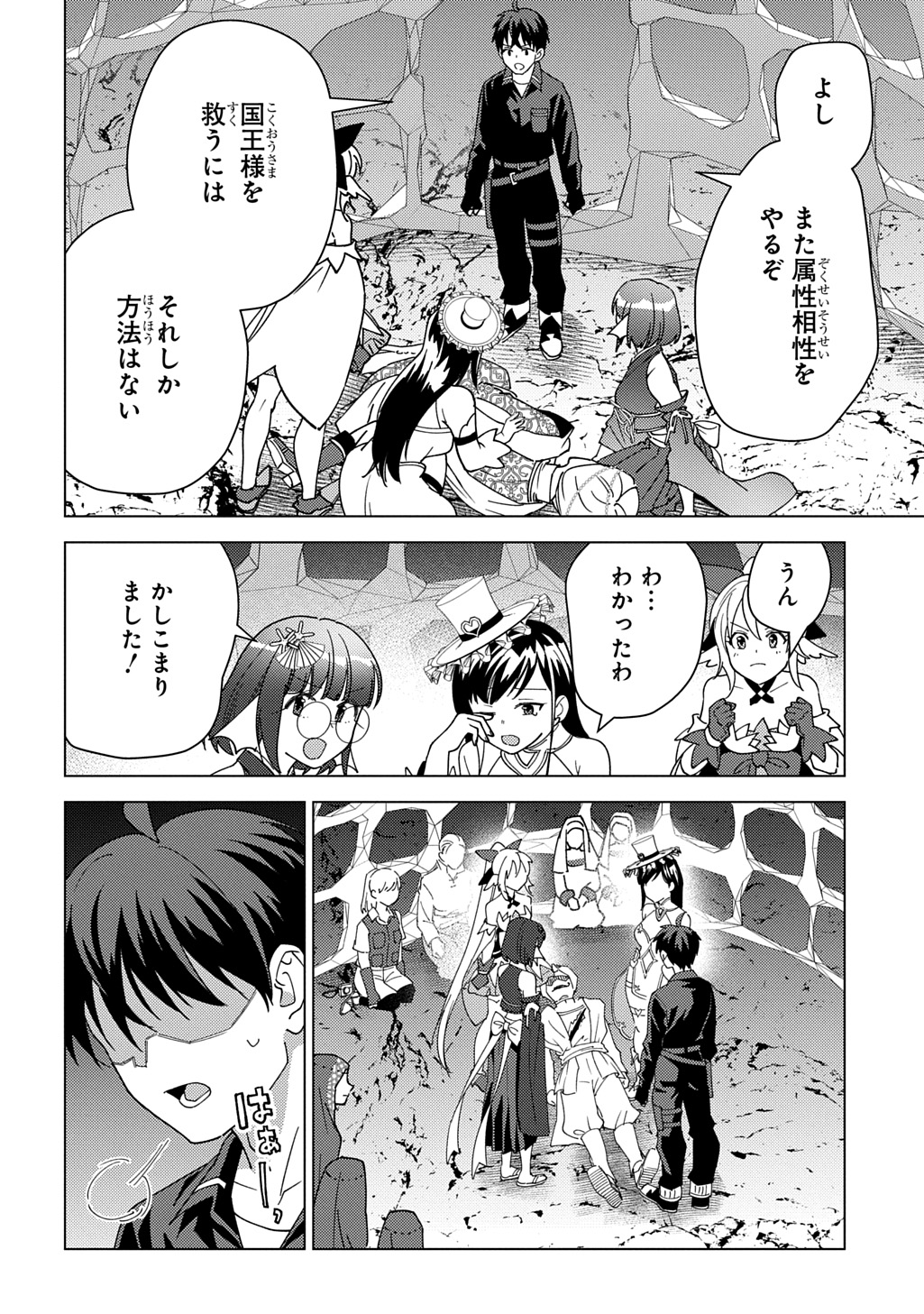 Munou to Yobareta "Seirei Tarashi" - Jitsuwa Inou de, Seirei Kaide wa Densetsuteki Hero Deshita@COMIC - Chapter 41 - Page 4