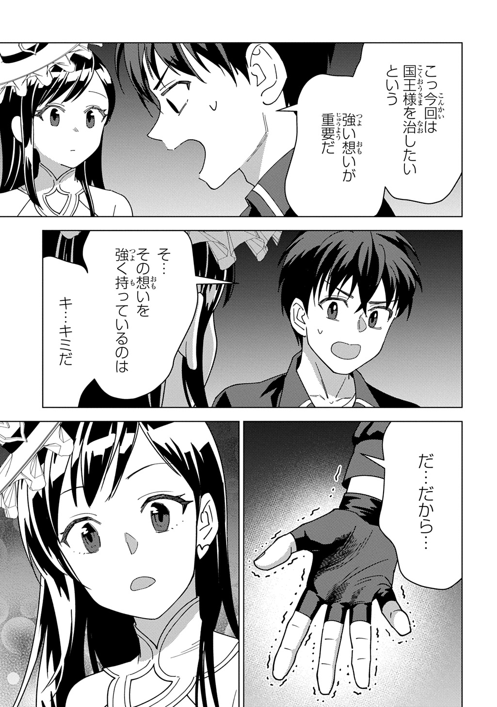 Munou to Yobareta "Seirei Tarashi" - Jitsuwa Inou de, Seirei Kaide wa Densetsuteki Hero Deshita@COMIC - Chapter 41 - Page 5