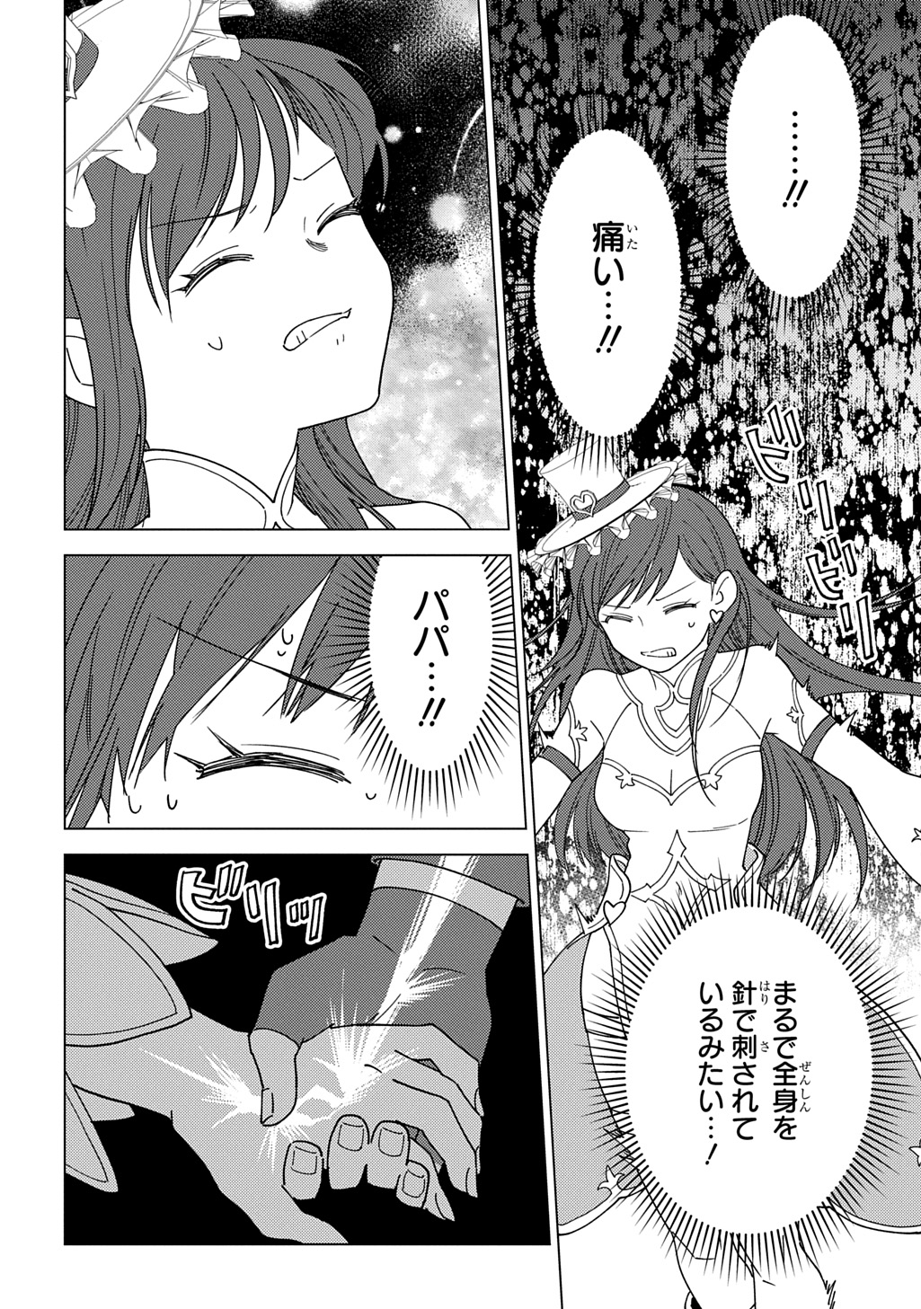 Munou to Yobareta "Seirei Tarashi" - Jitsuwa Inou de, Seirei Kaide wa Densetsuteki Hero Deshita@COMIC - Chapter 41 - Page 8