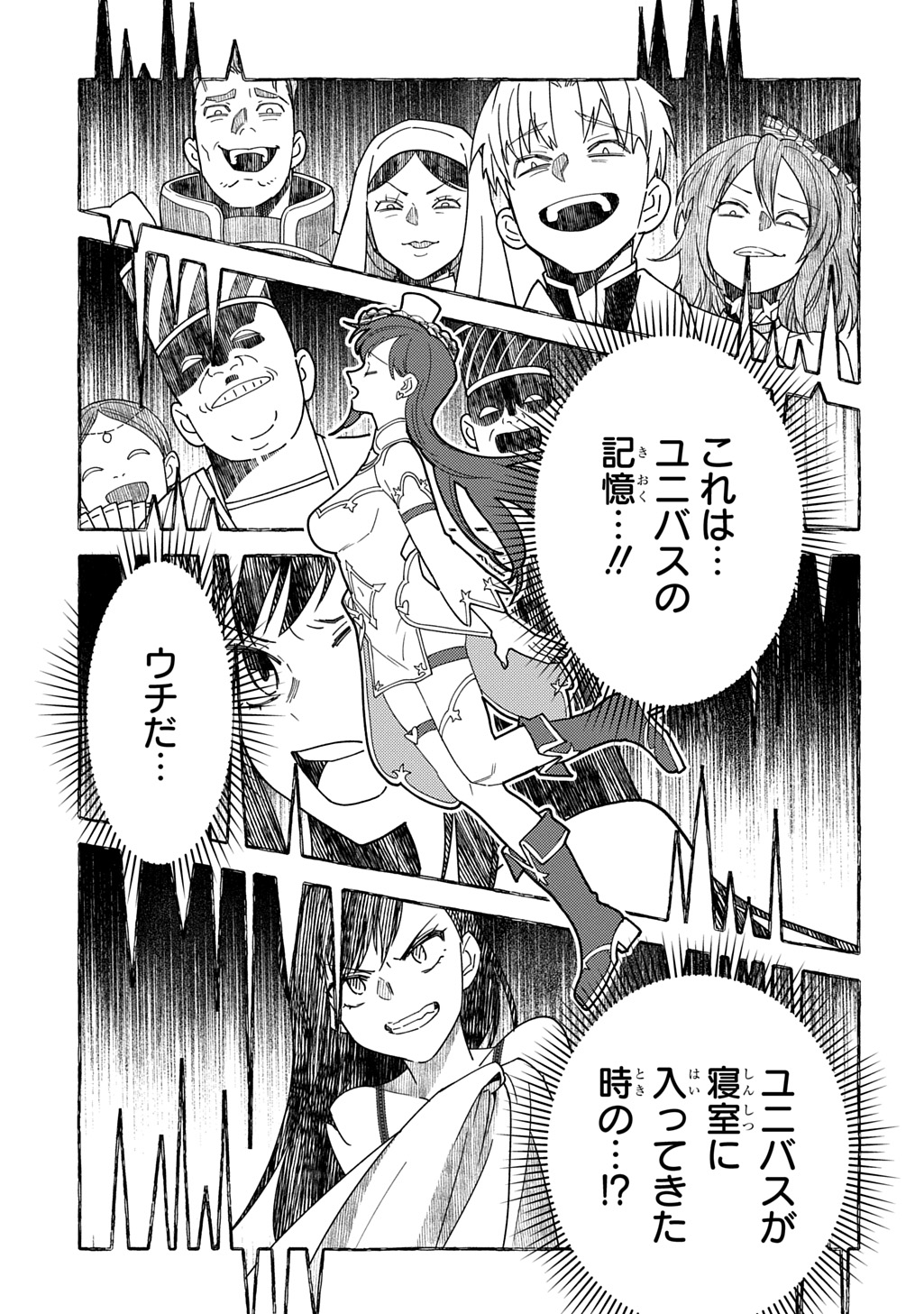 Munou to Yobareta "Seirei Tarashi" - Jitsuwa Inou de, Seirei Kaide wa Densetsuteki Hero Deshita@COMIC - Chapter 41 - Page 9