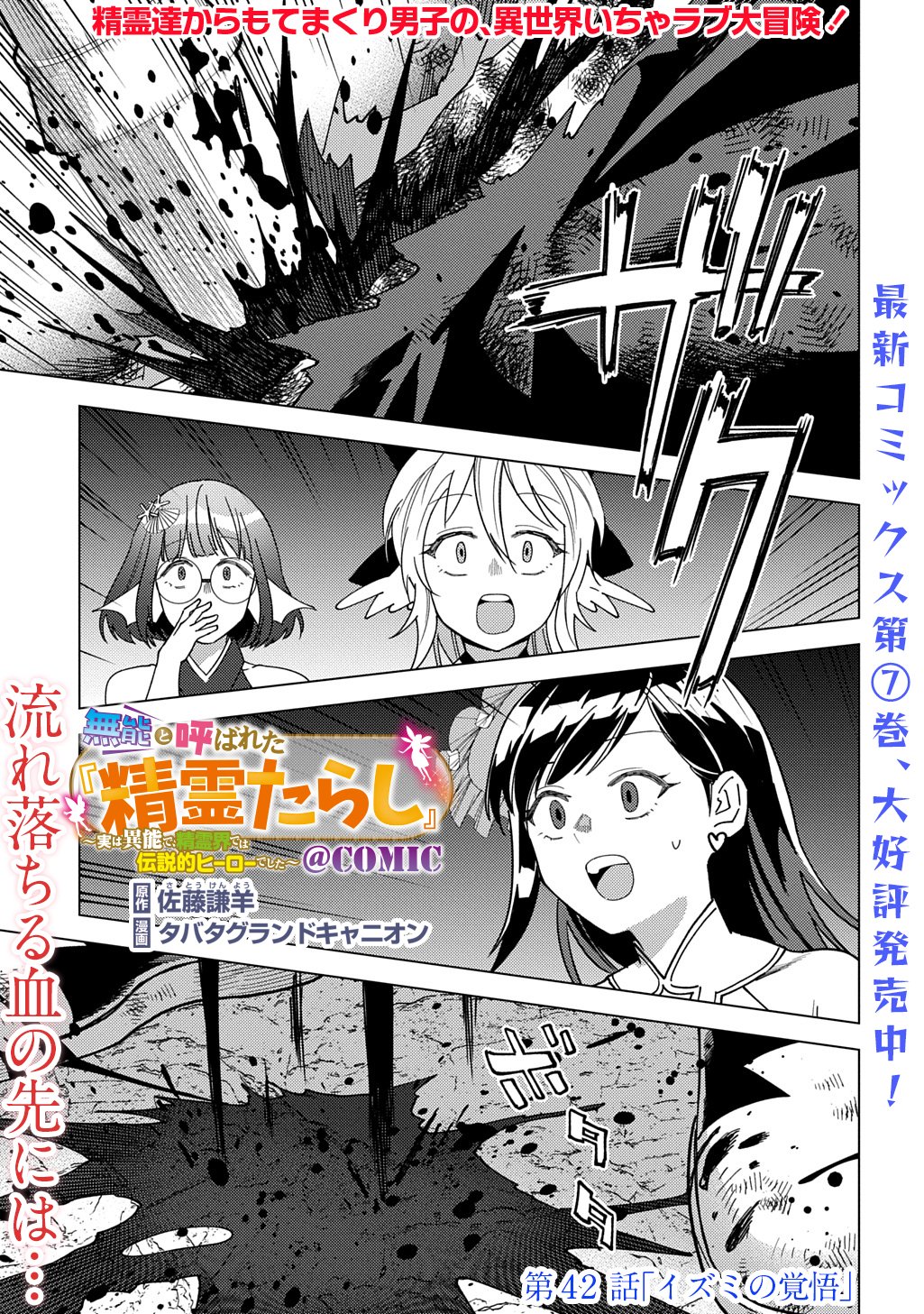 Munou to Yobareta "Seirei Tarashi" - Jitsuwa Inou de, Seirei Kaide wa Densetsuteki Hero Deshita@COMIC - Chapter 42 - Page 1