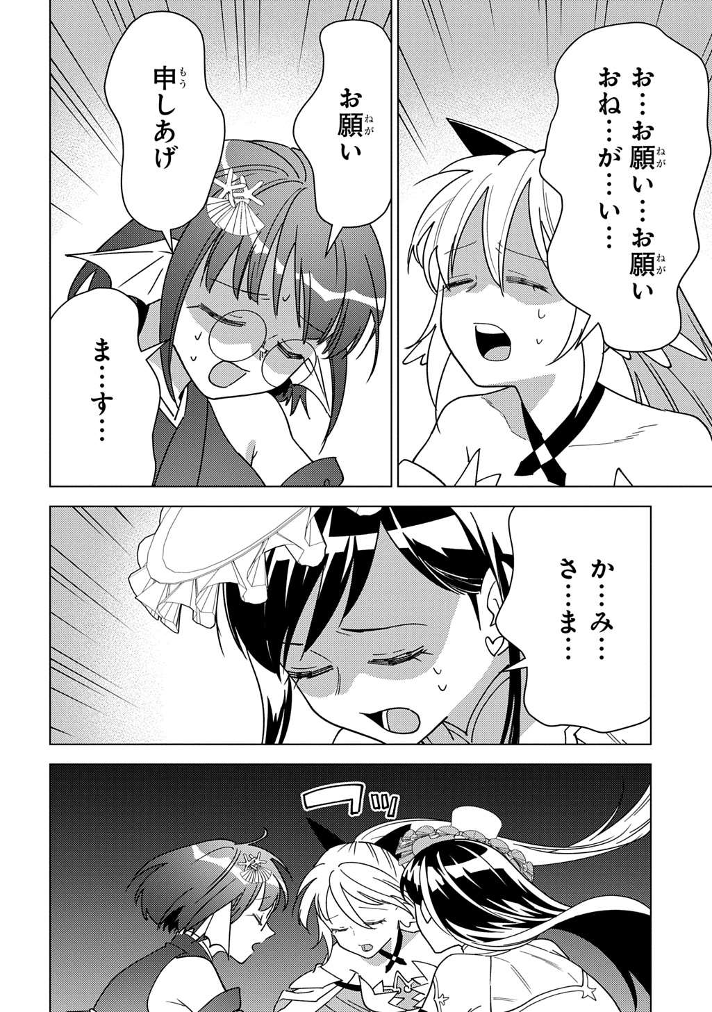 Munou to Yobareta "Seirei Tarashi" - Jitsuwa Inou de, Seirei Kaide wa Densetsuteki Hero Deshita@COMIC - Chapter 42 - Page 12