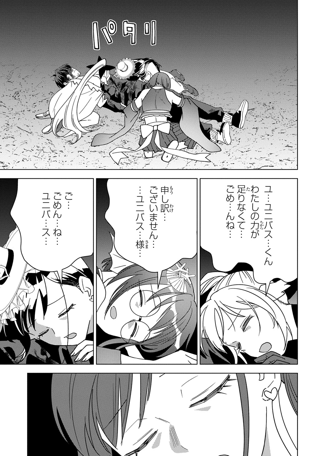 Munou to Yobareta "Seirei Tarashi" - Jitsuwa Inou de, Seirei Kaide wa Densetsuteki Hero Deshita@COMIC - Chapter 42 - Page 13