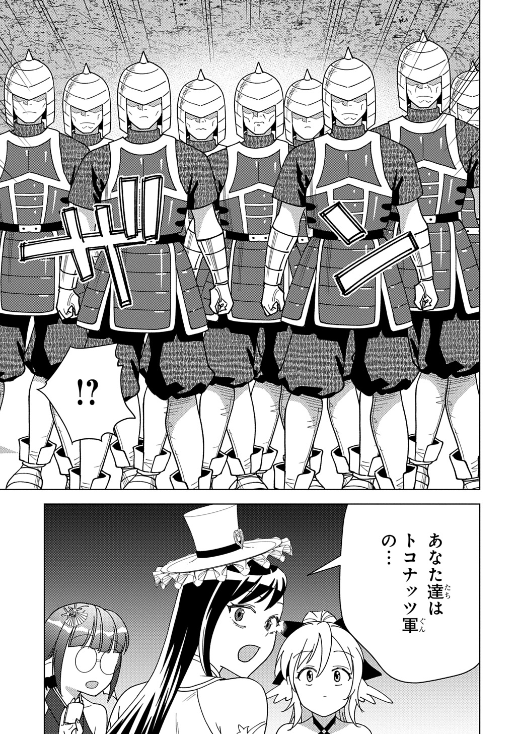 Munou to Yobareta "Seirei Tarashi" - Jitsuwa Inou de, Seirei Kaide wa Densetsuteki Hero Deshita@COMIC - Chapter 42 - Page 17