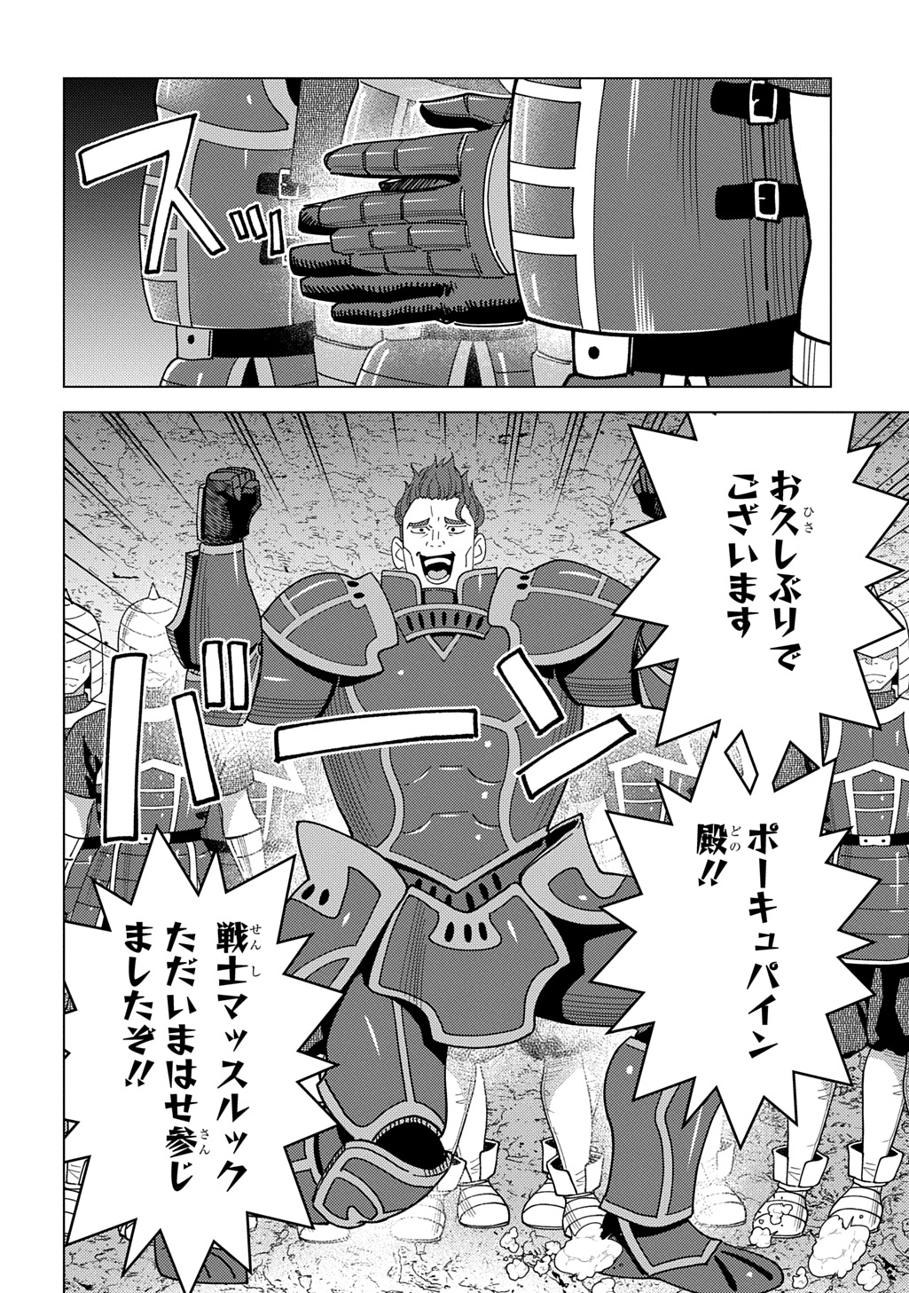 Munou to Yobareta "Seirei Tarashi" - Jitsuwa Inou de, Seirei Kaide wa Densetsuteki Hero Deshita@COMIC - Chapter 42 - Page 18