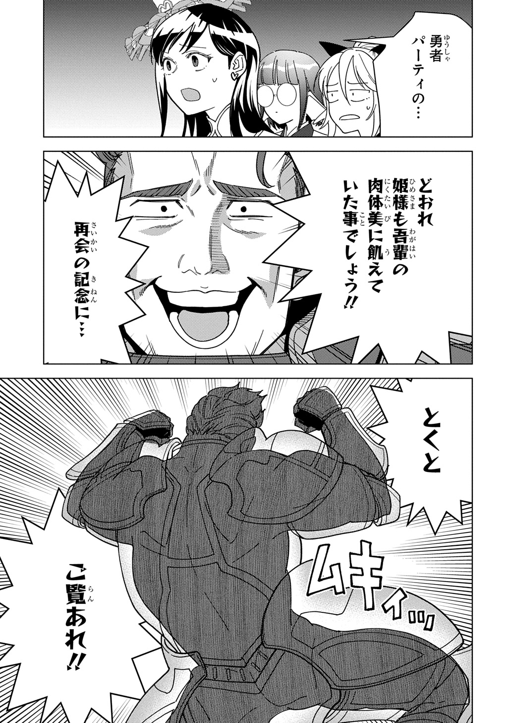 Munou to Yobareta "Seirei Tarashi" - Jitsuwa Inou de, Seirei Kaide wa Densetsuteki Hero Deshita@COMIC - Chapter 42 - Page 19