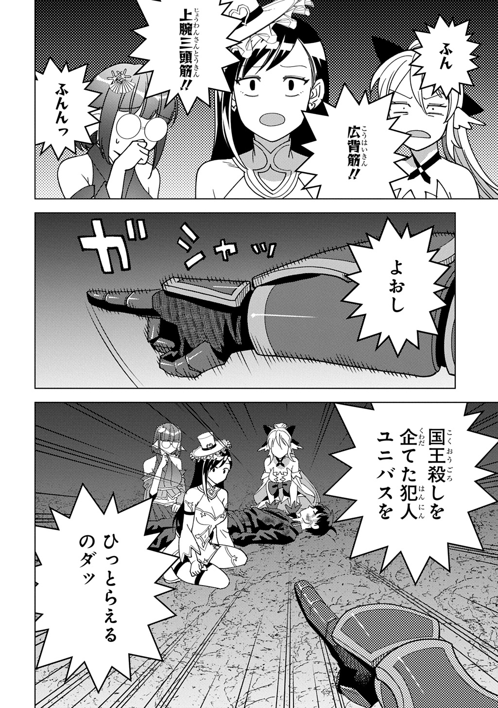 Munou to Yobareta "Seirei Tarashi" - Jitsuwa Inou de, Seirei Kaide wa Densetsuteki Hero Deshita@COMIC - Chapter 42 - Page 20