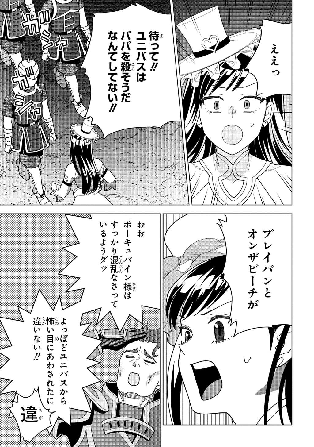 Munou to Yobareta "Seirei Tarashi" - Jitsuwa Inou de, Seirei Kaide wa Densetsuteki Hero Deshita@COMIC - Chapter 42 - Page 21