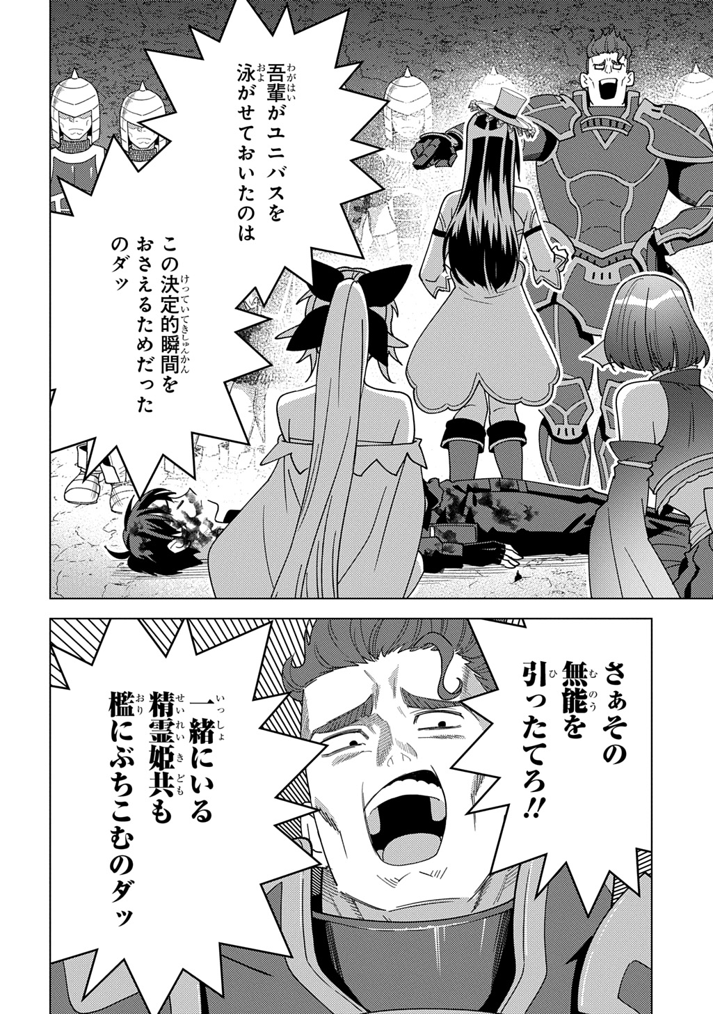Munou to Yobareta "Seirei Tarashi" - Jitsuwa Inou de, Seirei Kaide wa Densetsuteki Hero Deshita@COMIC - Chapter 42 - Page 22