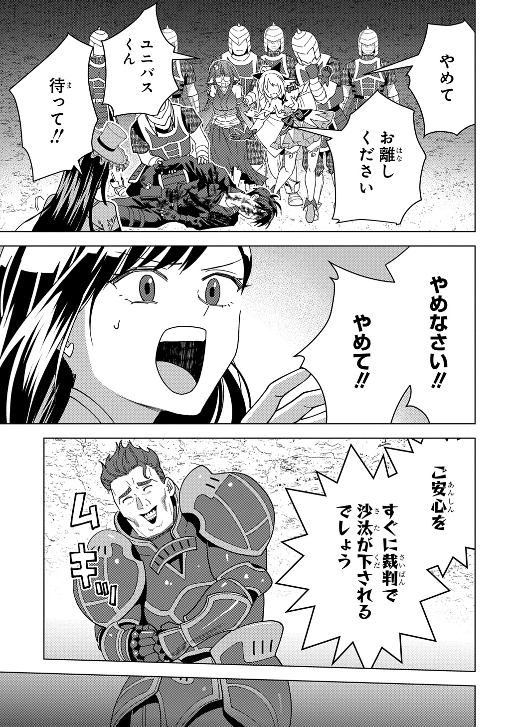 Munou to Yobareta "Seirei Tarashi" - Jitsuwa Inou de, Seirei Kaide wa Densetsuteki Hero Deshita@COMIC - Chapter 42 - Page 23