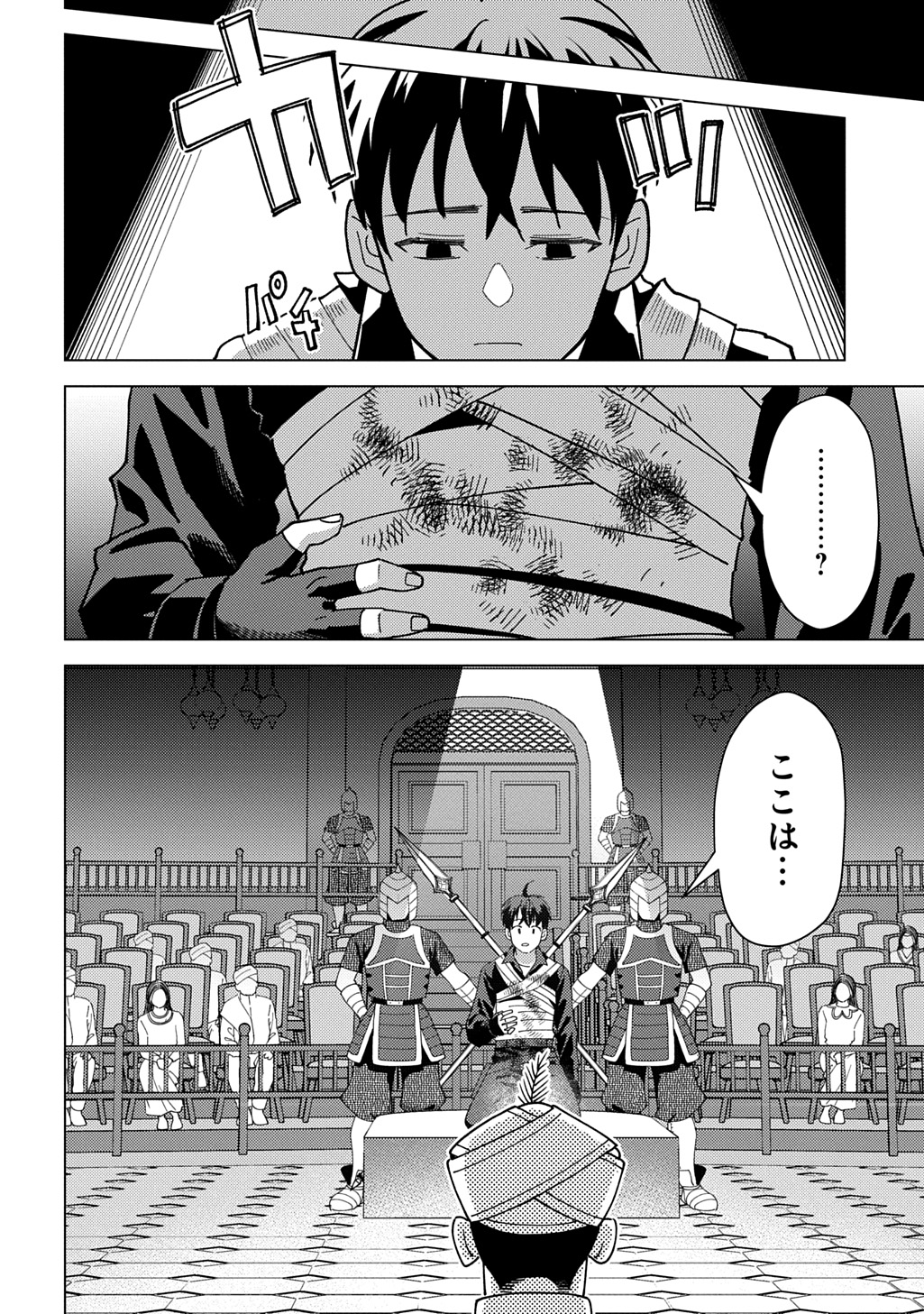 Munou to Yobareta "Seirei Tarashi" - Jitsuwa Inou de, Seirei Kaide wa Densetsuteki Hero Deshita@COMIC - Chapter 42 - Page 24