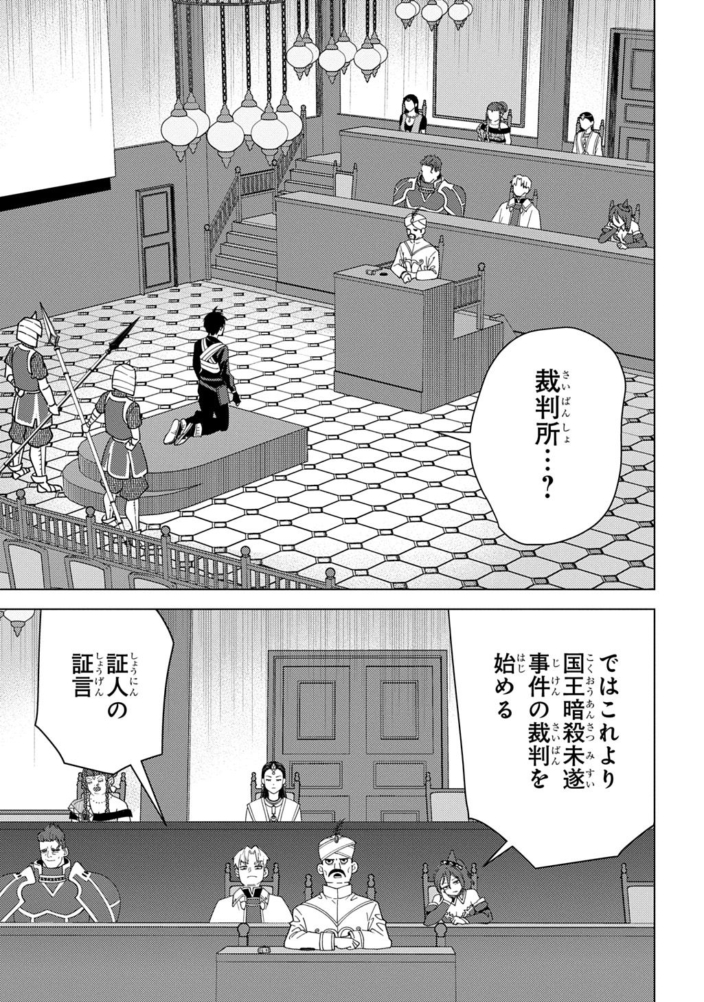 Munou to Yobareta "Seirei Tarashi" - Jitsuwa Inou de, Seirei Kaide wa Densetsuteki Hero Deshita@COMIC - Chapter 42 - Page 25