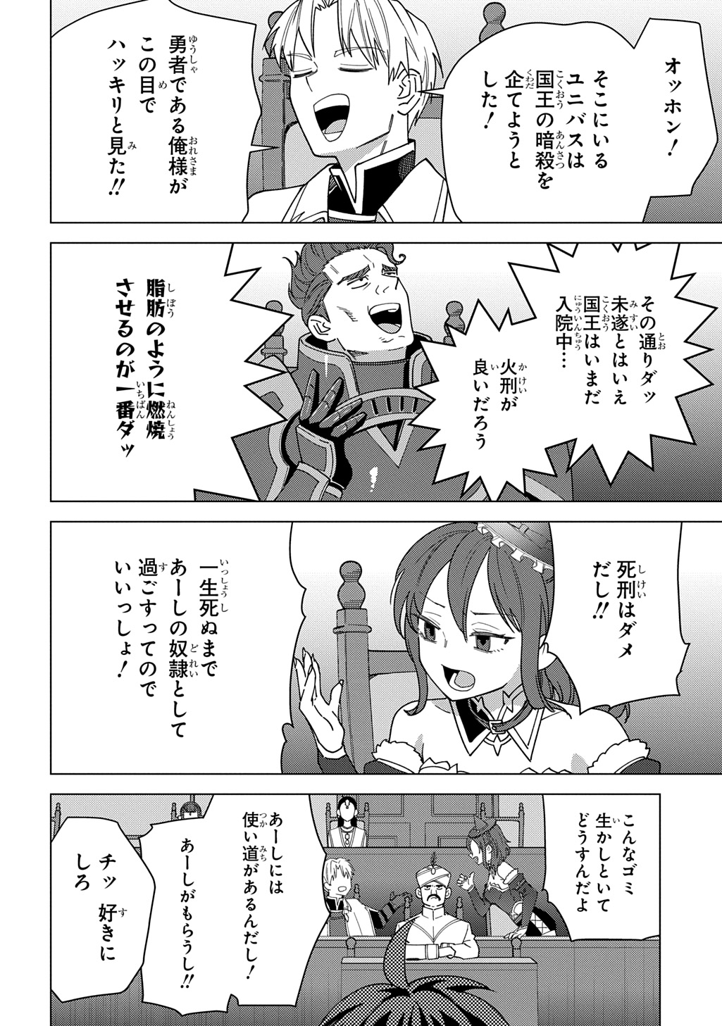 Munou to Yobareta "Seirei Tarashi" - Jitsuwa Inou de, Seirei Kaide wa Densetsuteki Hero Deshita@COMIC - Chapter 42 - Page 26