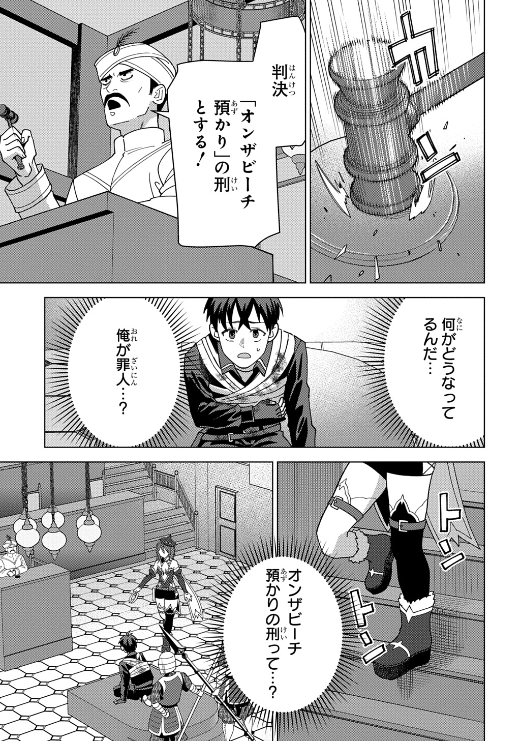 Munou to Yobareta "Seirei Tarashi" - Jitsuwa Inou de, Seirei Kaide wa Densetsuteki Hero Deshita@COMIC - Chapter 42 - Page 27