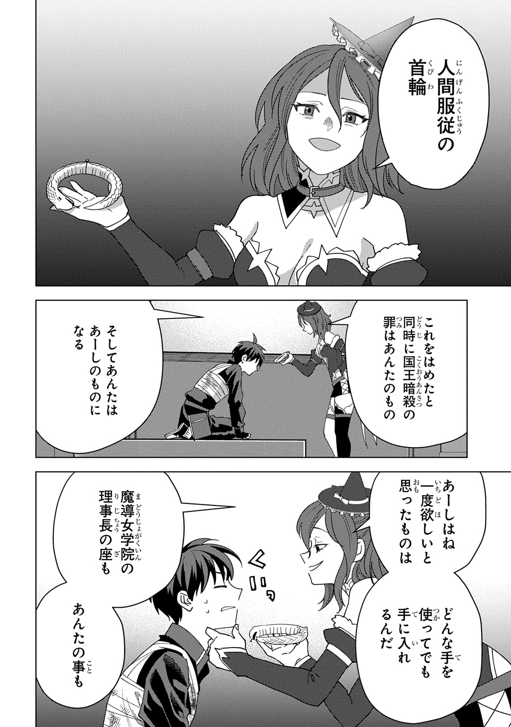 Munou to Yobareta "Seirei Tarashi" - Jitsuwa Inou de, Seirei Kaide wa Densetsuteki Hero Deshita@COMIC - Chapter 42 - Page 28
