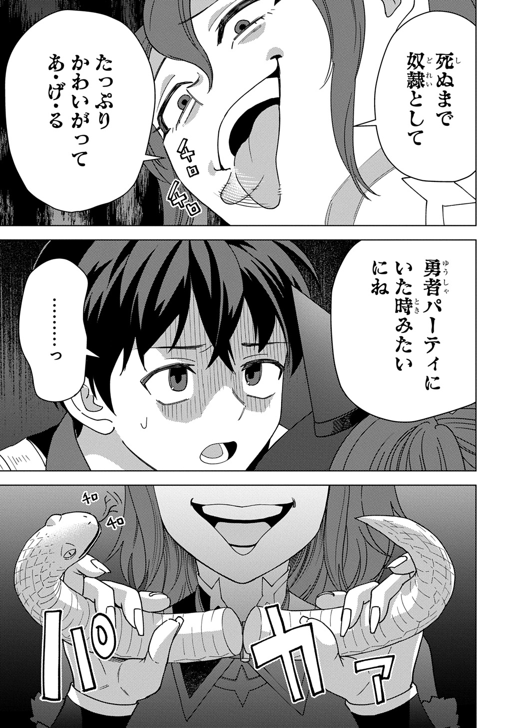 Munou to Yobareta "Seirei Tarashi" - Jitsuwa Inou de, Seirei Kaide wa Densetsuteki Hero Deshita@COMIC - Chapter 42 - Page 29