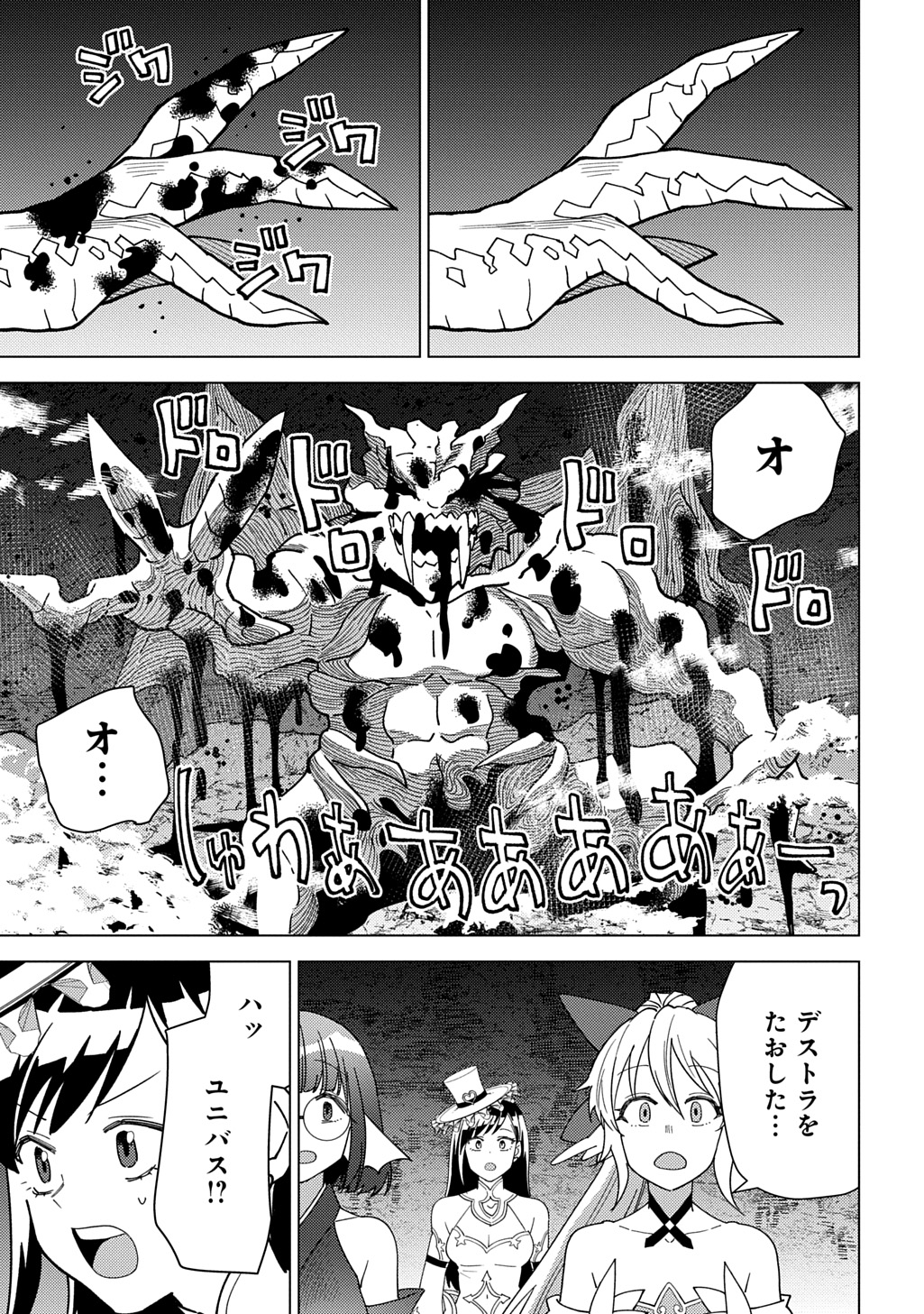 Munou to Yobareta "Seirei Tarashi" - Jitsuwa Inou de, Seirei Kaide wa Densetsuteki Hero Deshita@COMIC - Chapter 42 - Page 3